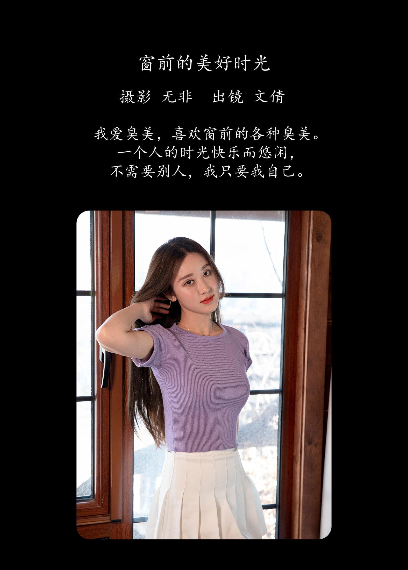 文倩 – 《窗前的美好时光》[35P]