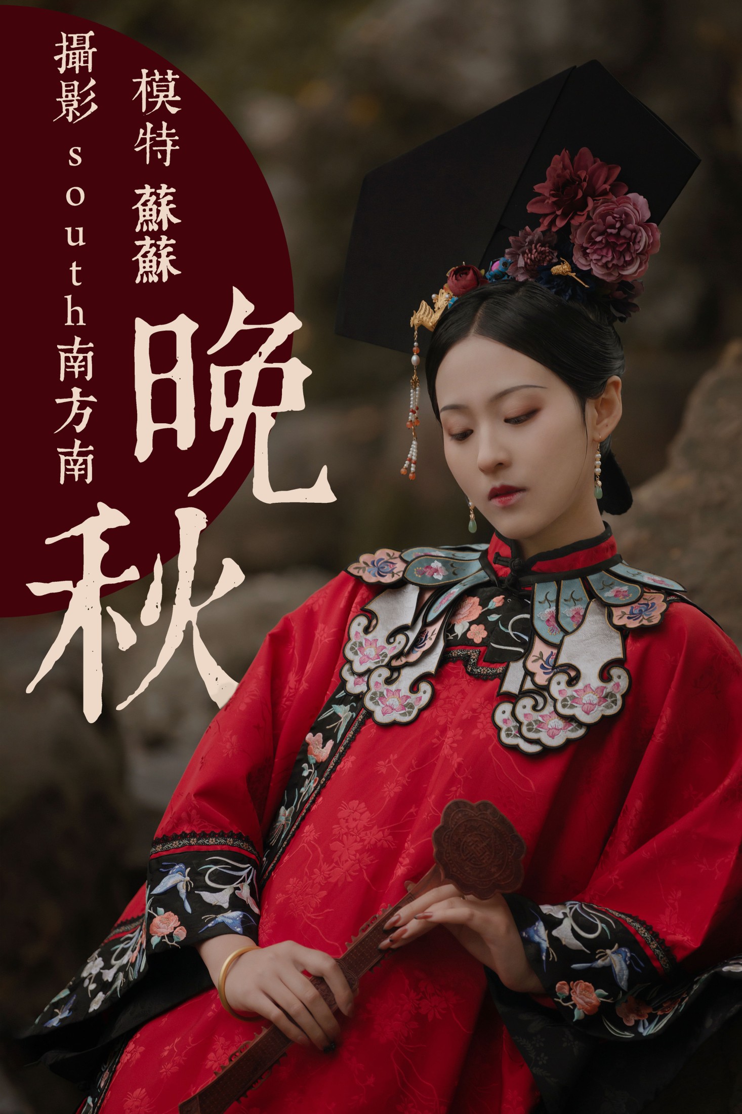 晚秋