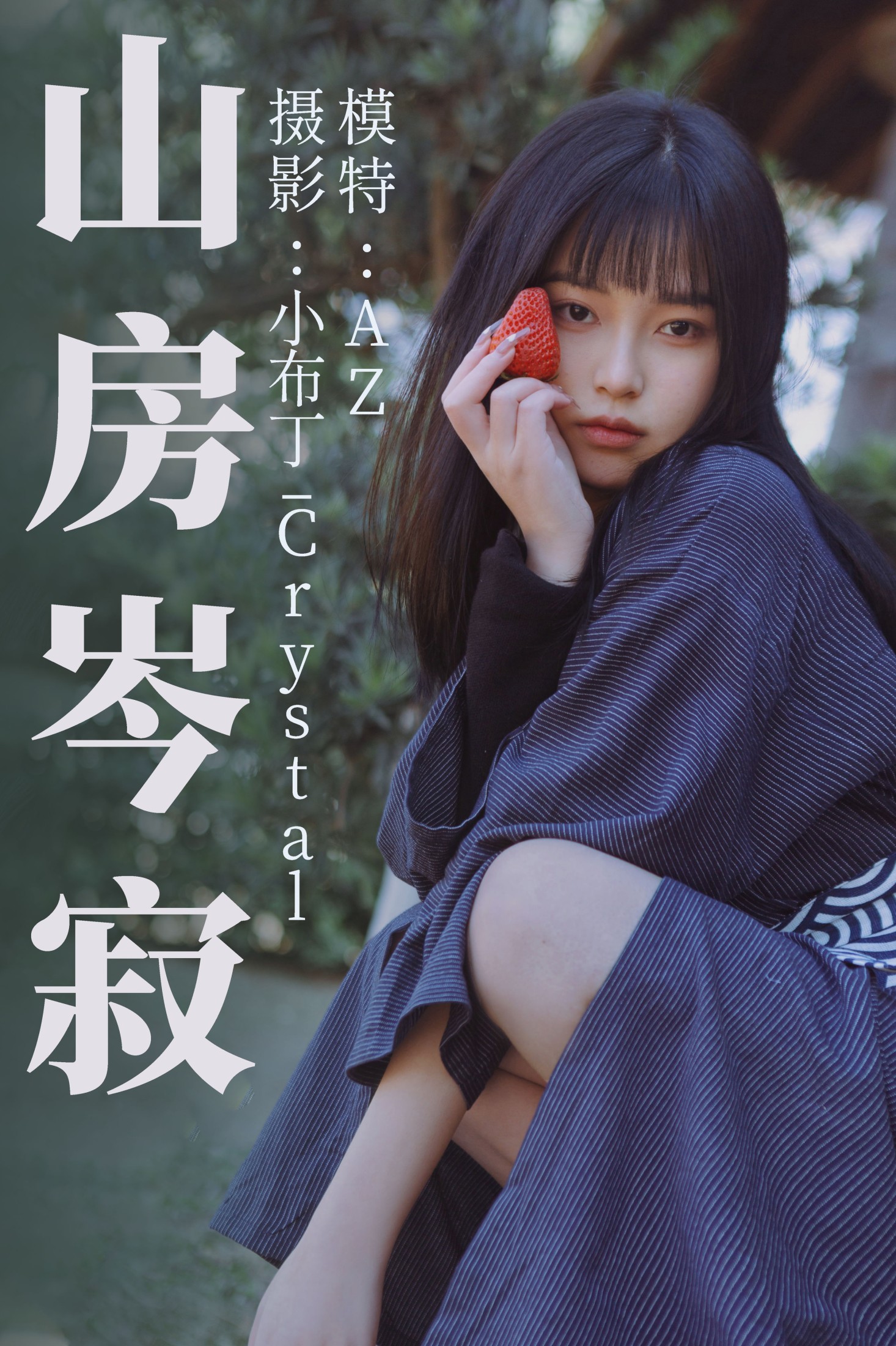 山房岑寂