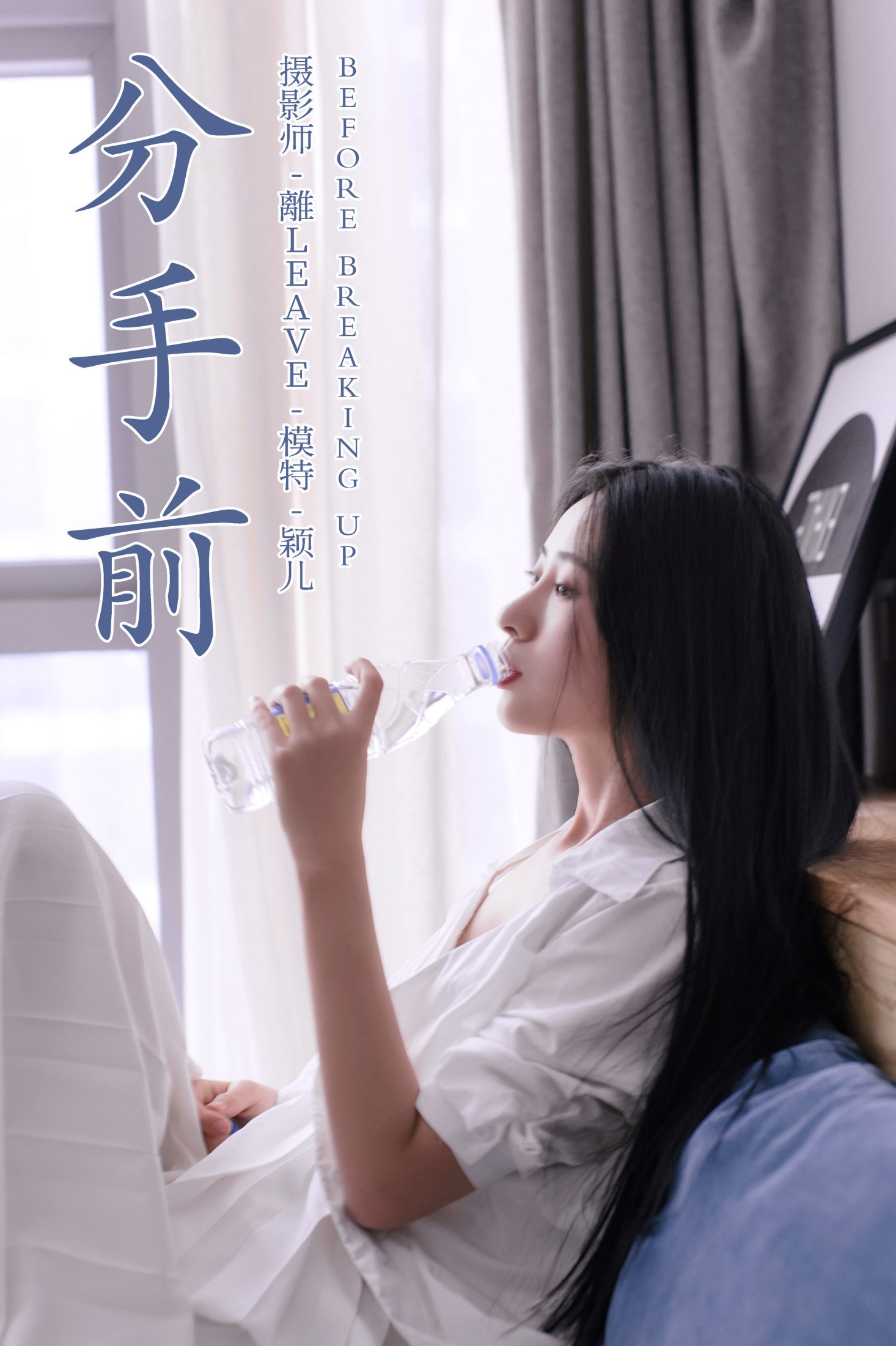 分手前