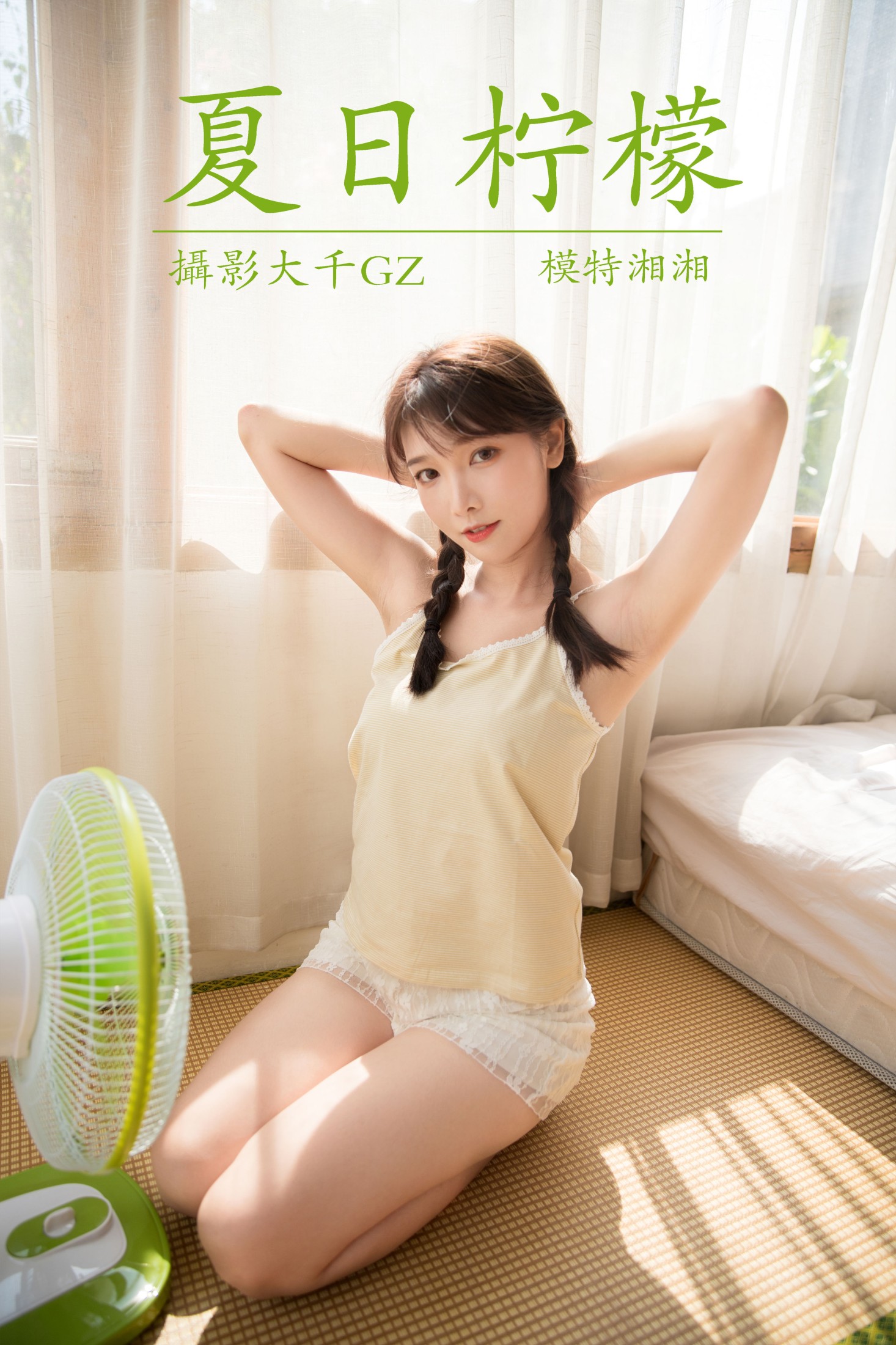 夏日柠檬