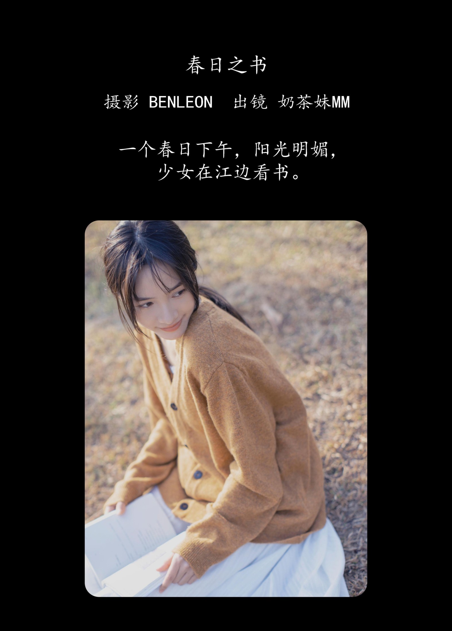 奶茶妹MM – 《春日之书》[32P]