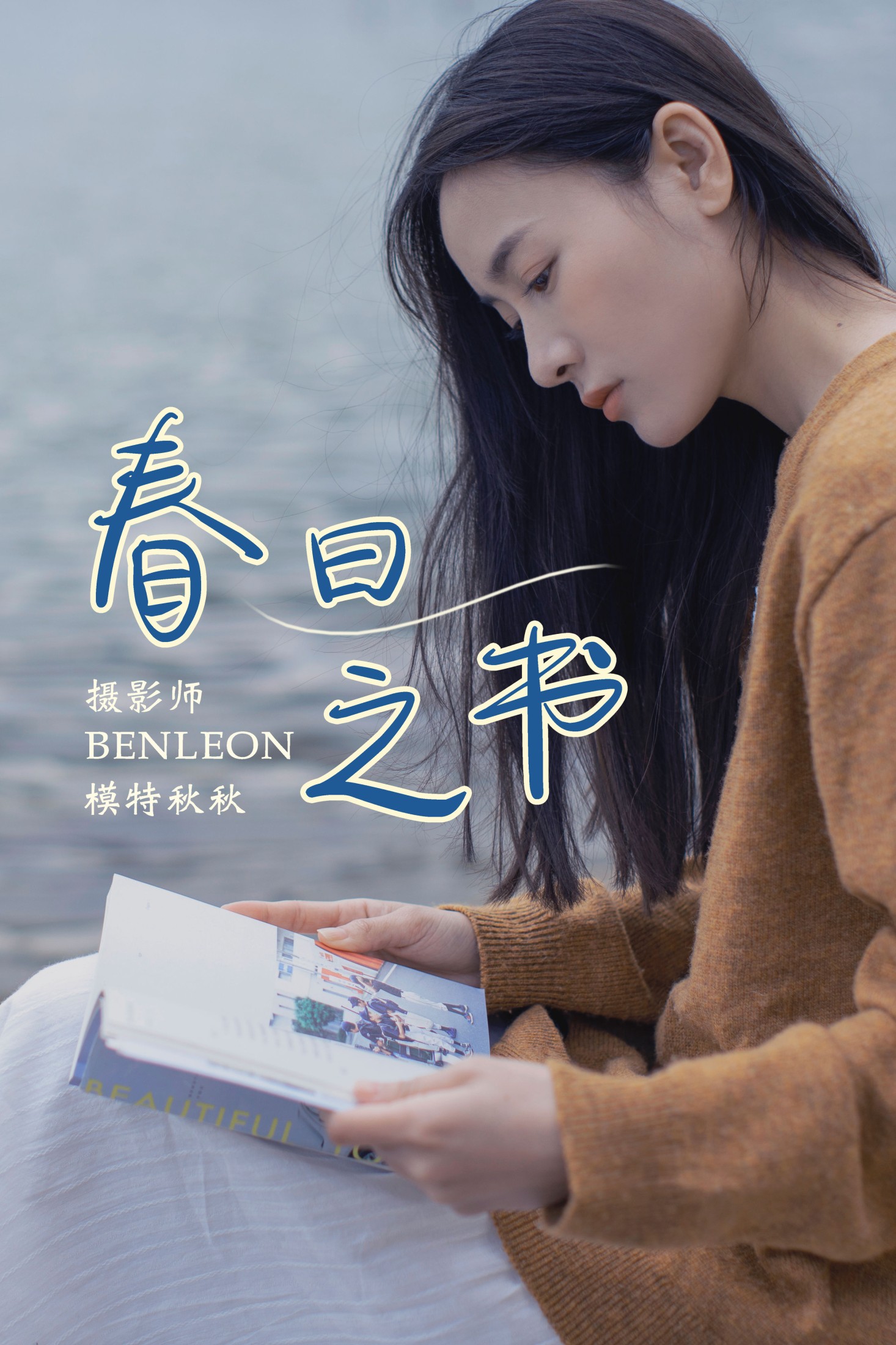 春日之书