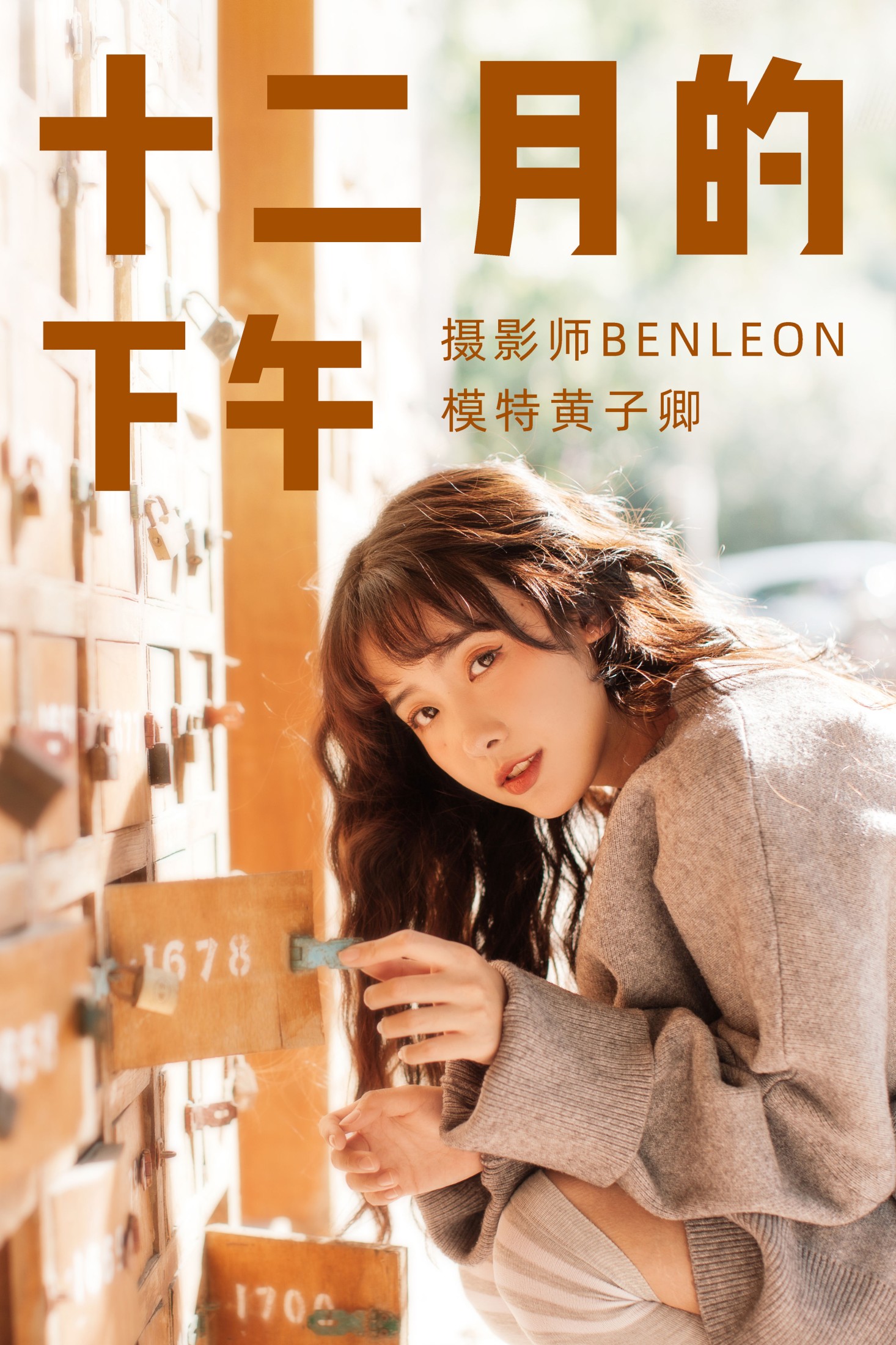 12月的下午