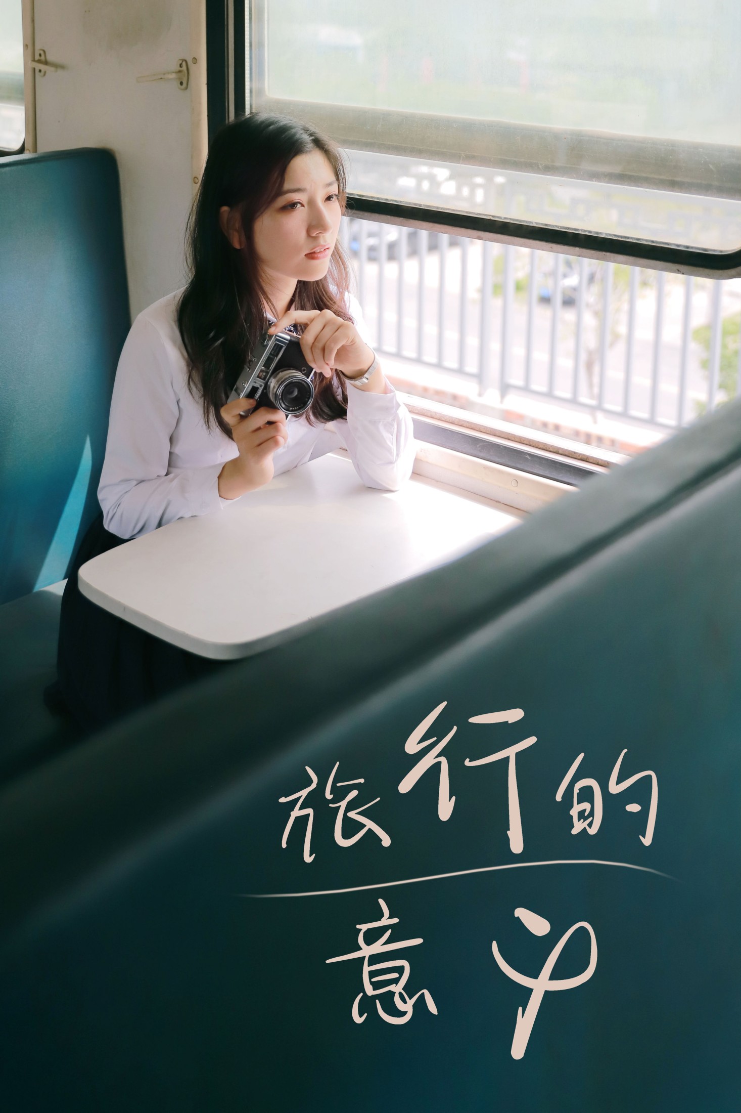 旅行的意义