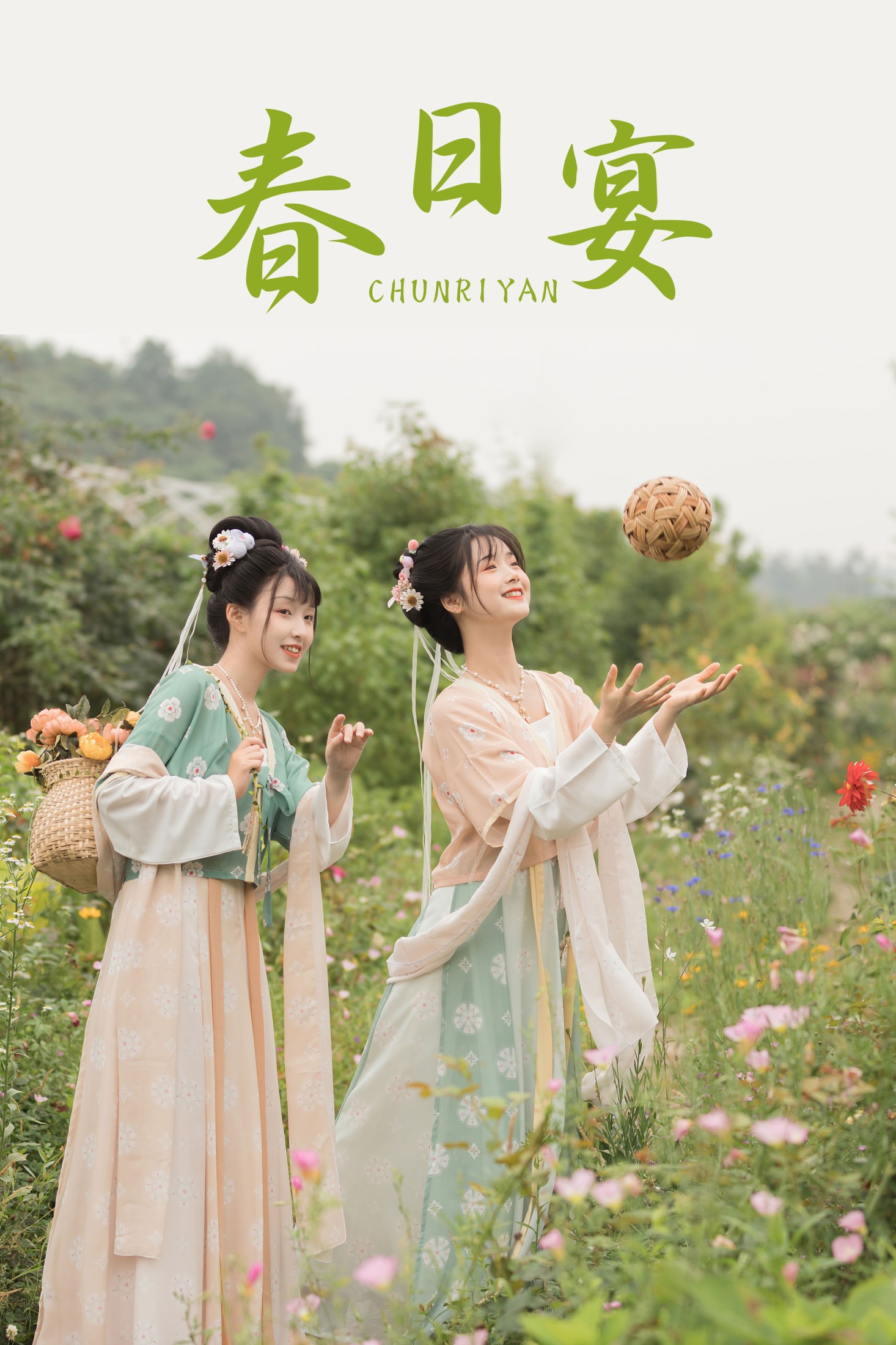 春日宴