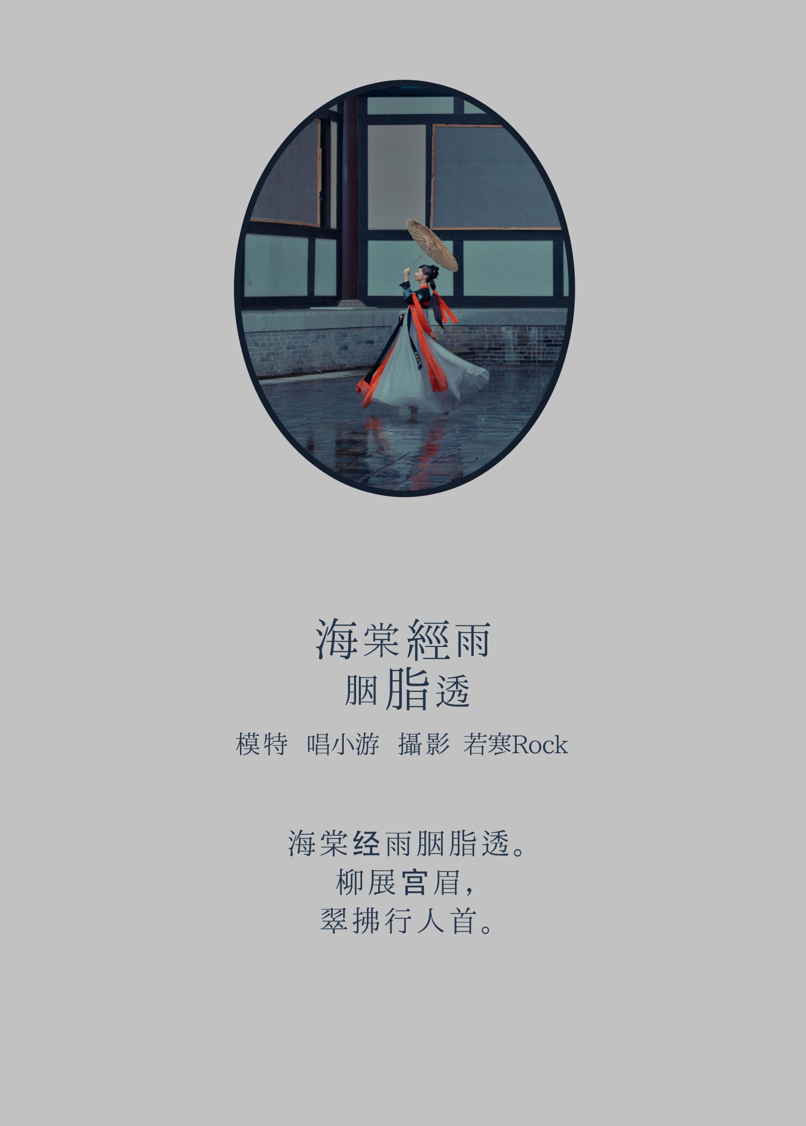 v唱小游v – 《海棠经雨胭脂透》[39P]
