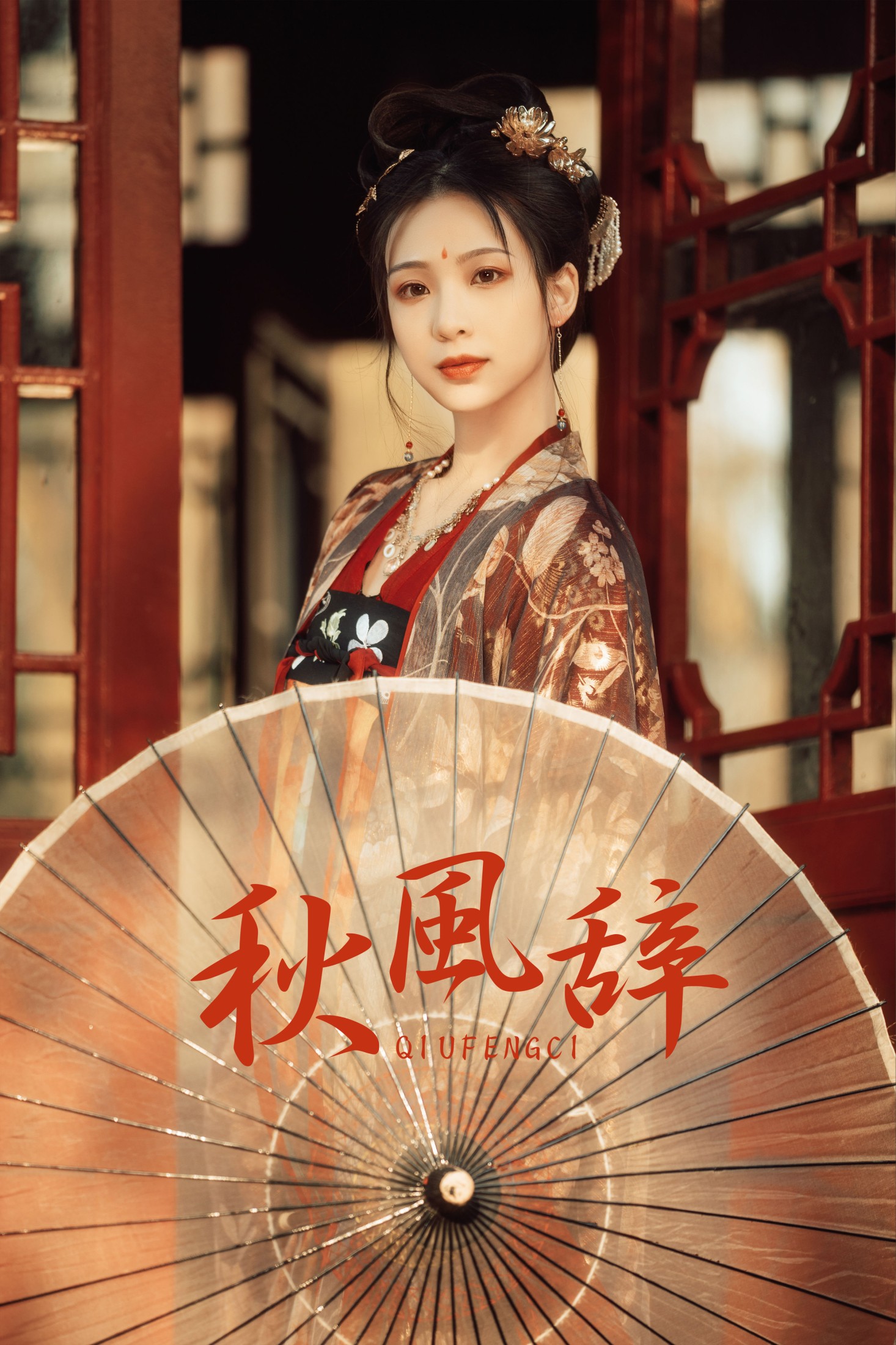 秋风辞