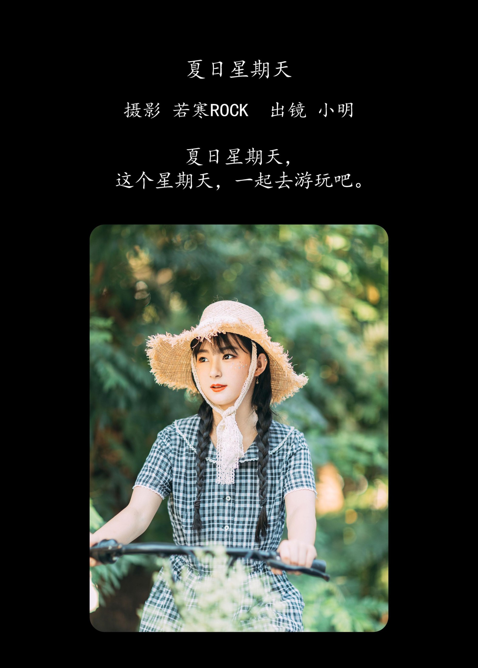 小明 – 《夏日星期天》[32P]
