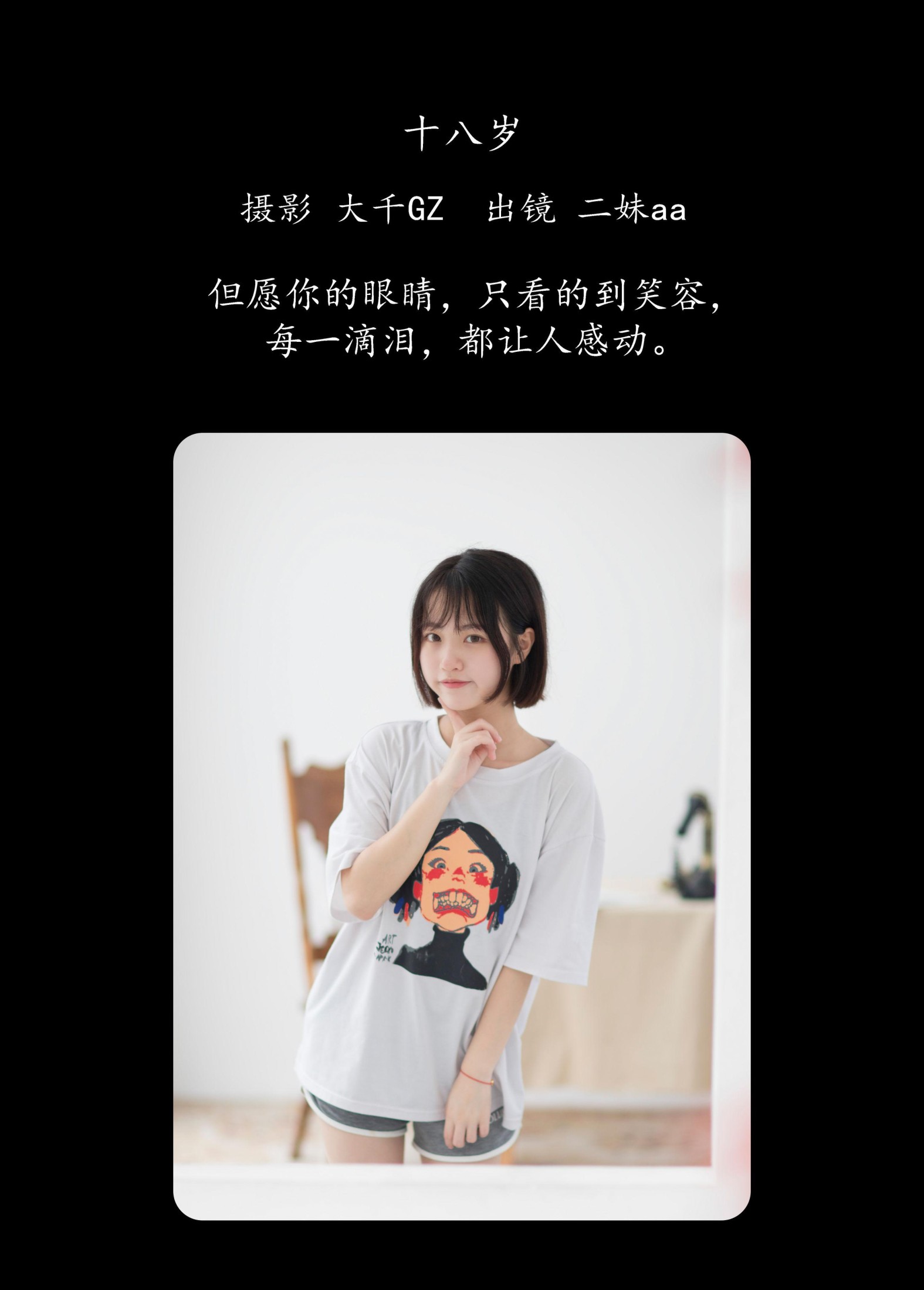 二妹aa – 《十八岁》[23P]