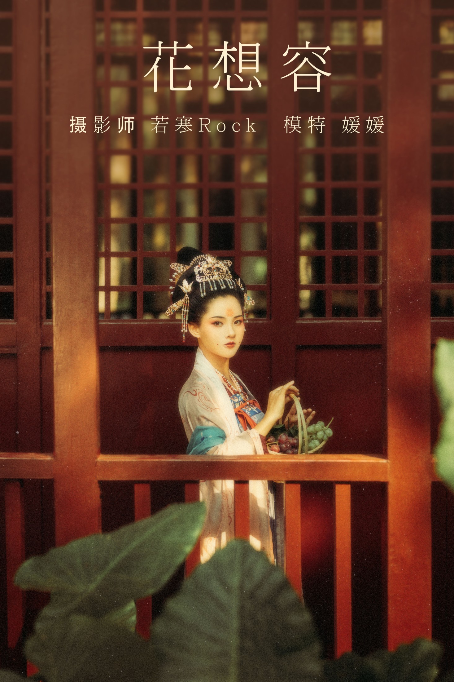 花想容
