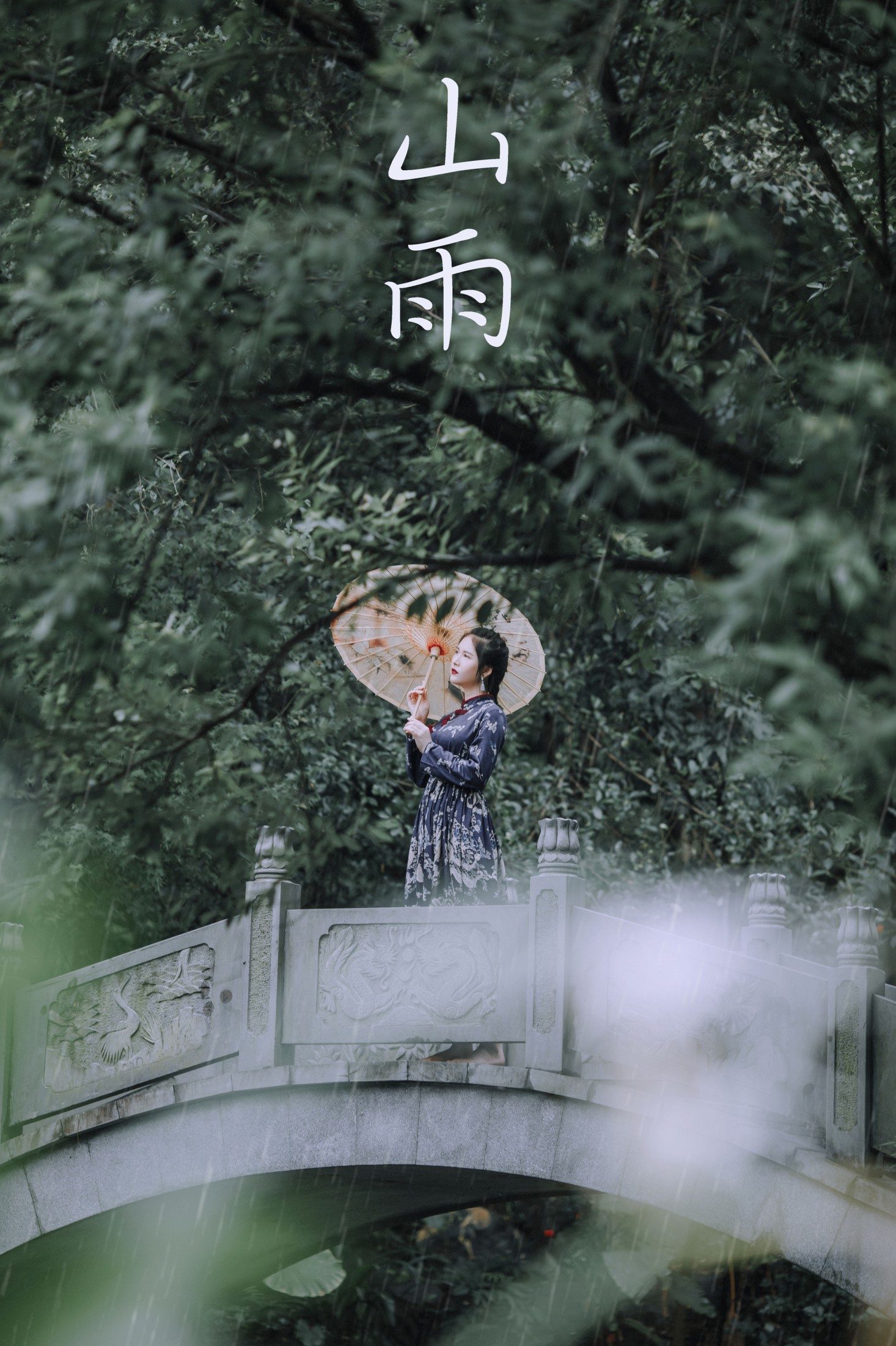 山雨