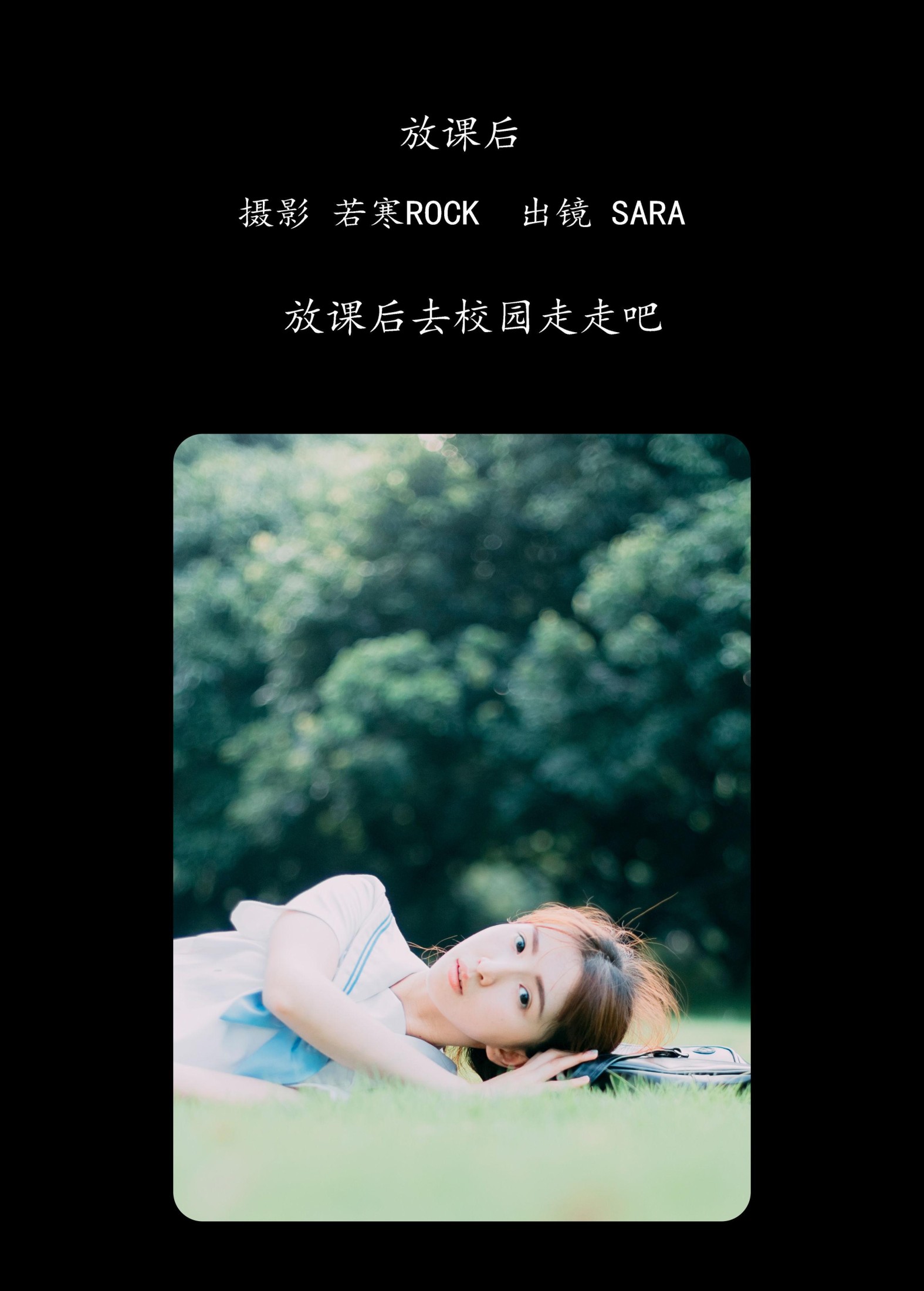 sara – 《放课后》[42P]