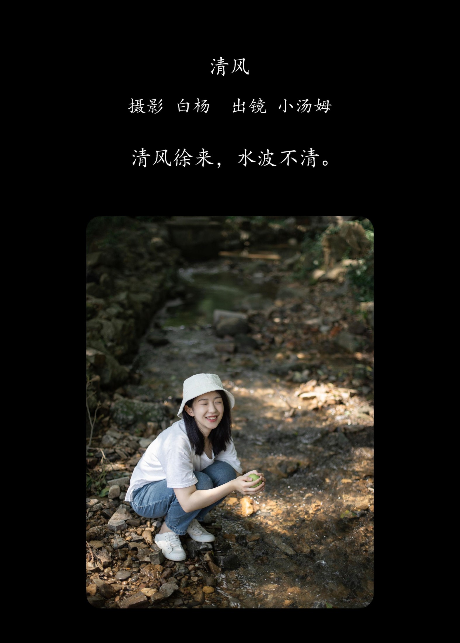 小汤姆 – 《清风》[22P]