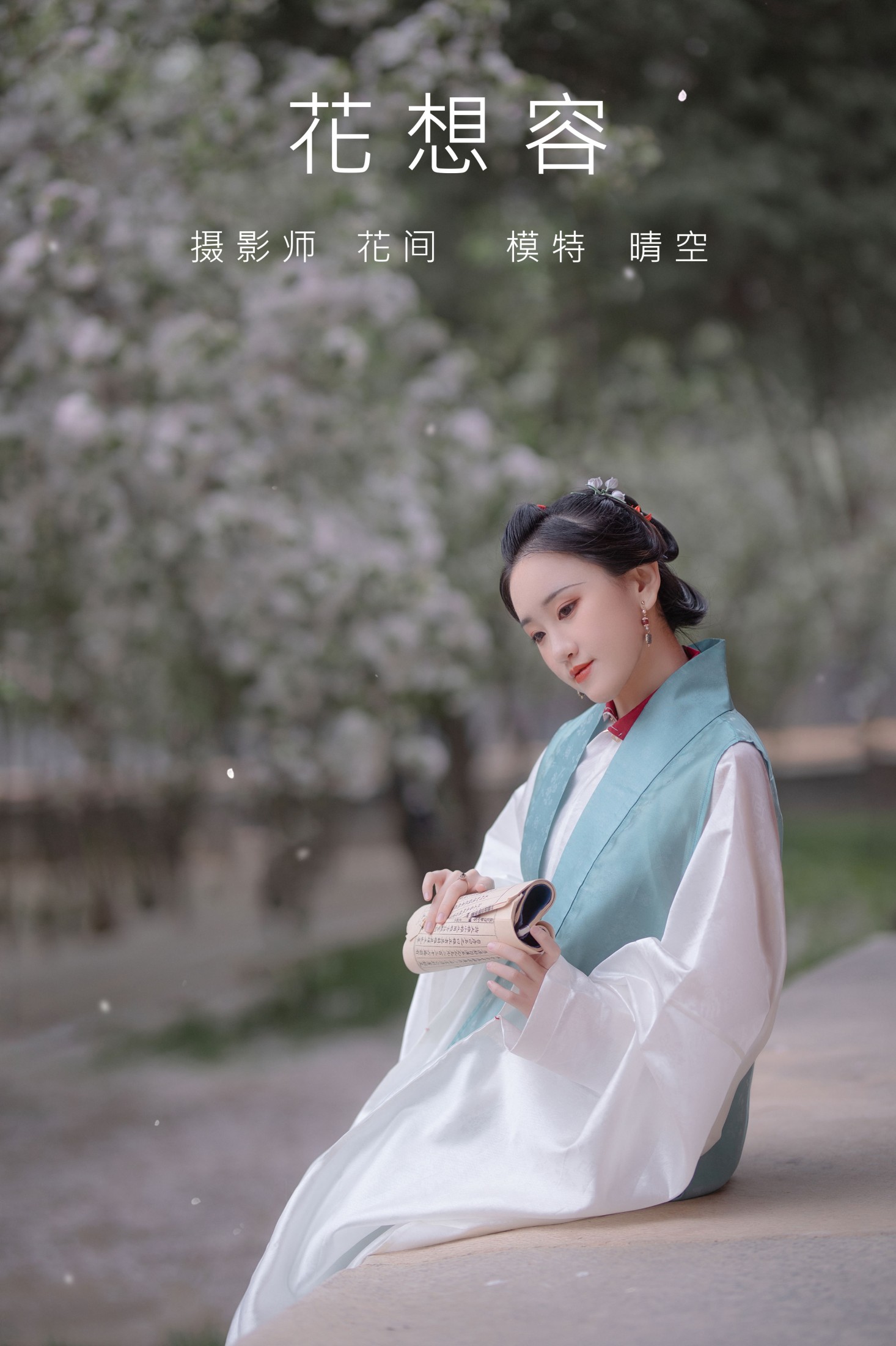 花想容