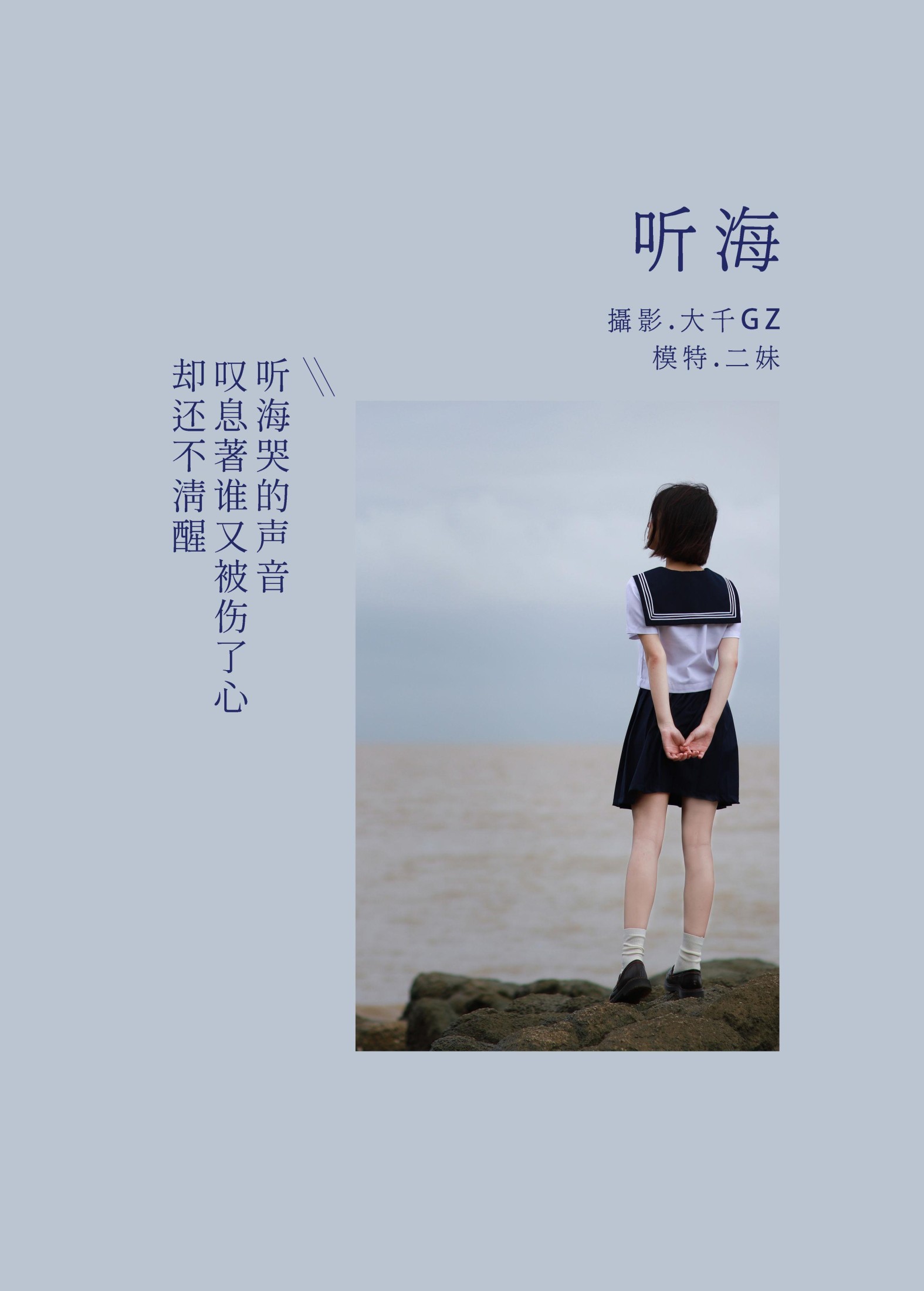 二妹aa – 《听海》[22P]
