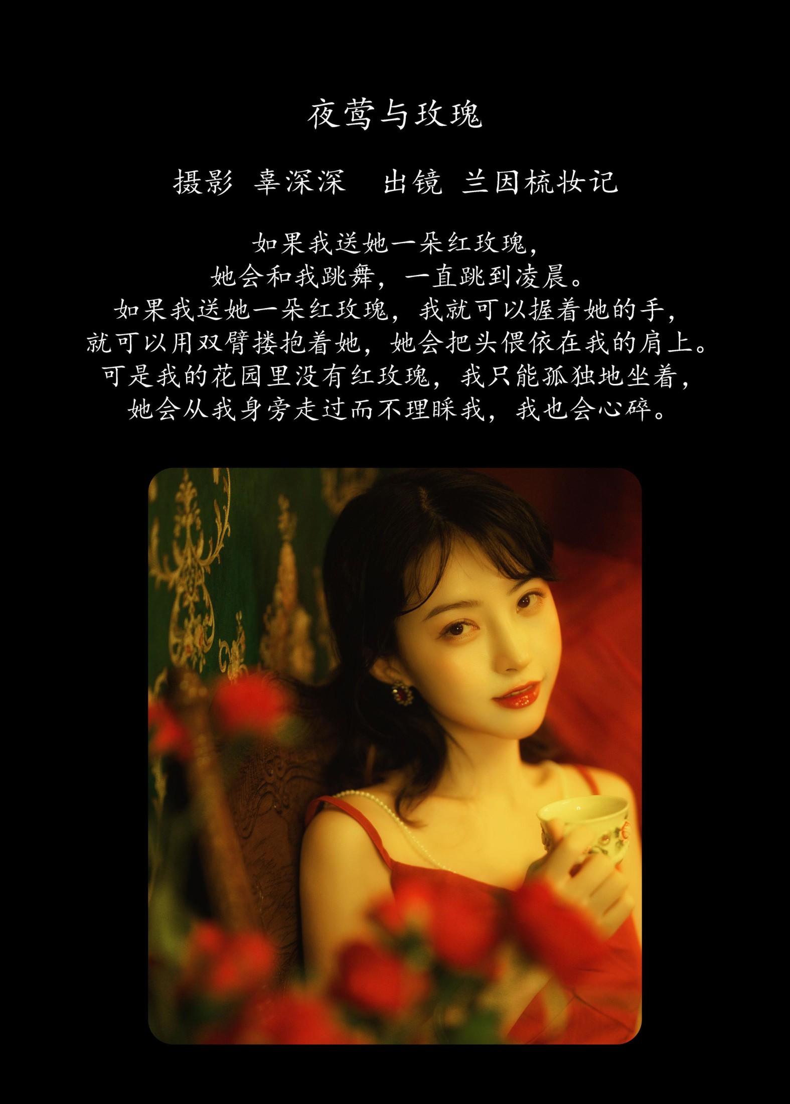 兰因 – 《夜莺与玫瑰》[24P]