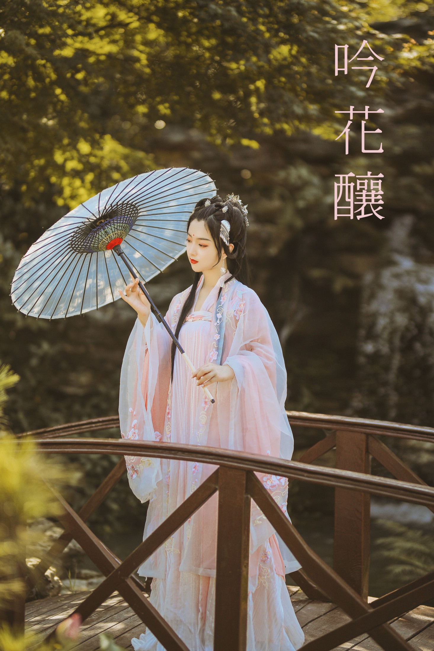 吟花酿