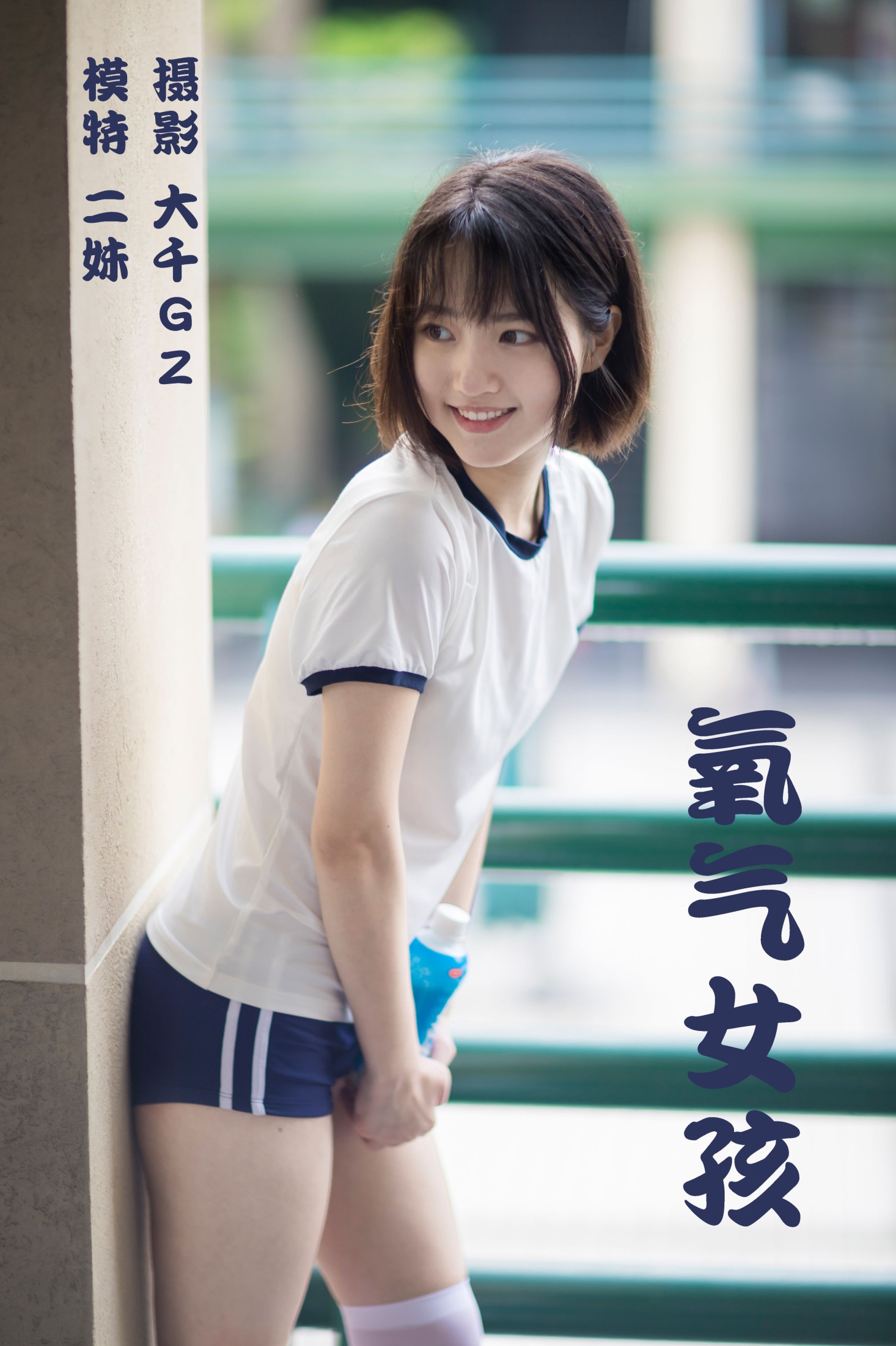 氧气女孩