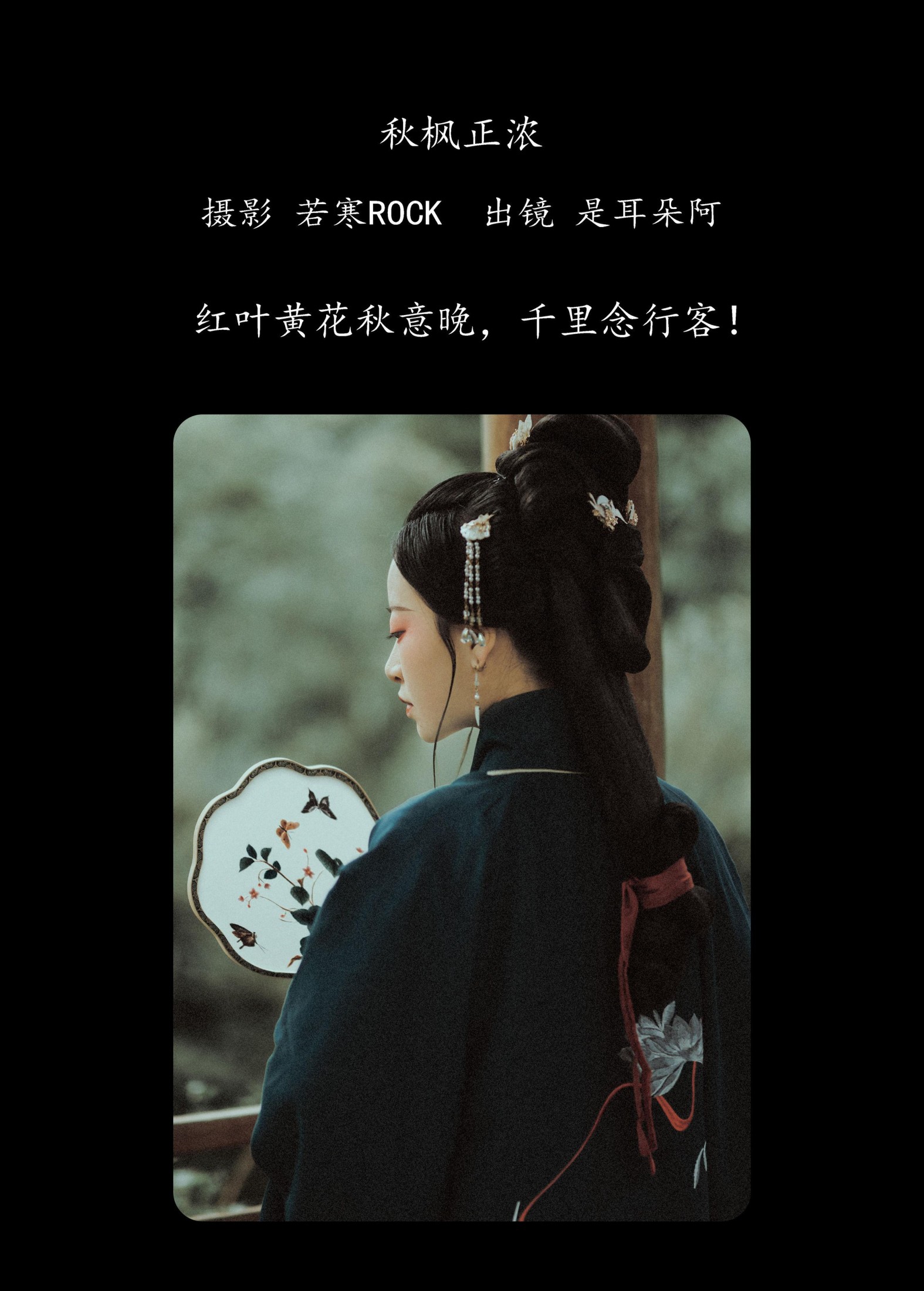 是耳朵阿 – 《秋枫正浓》[37P]