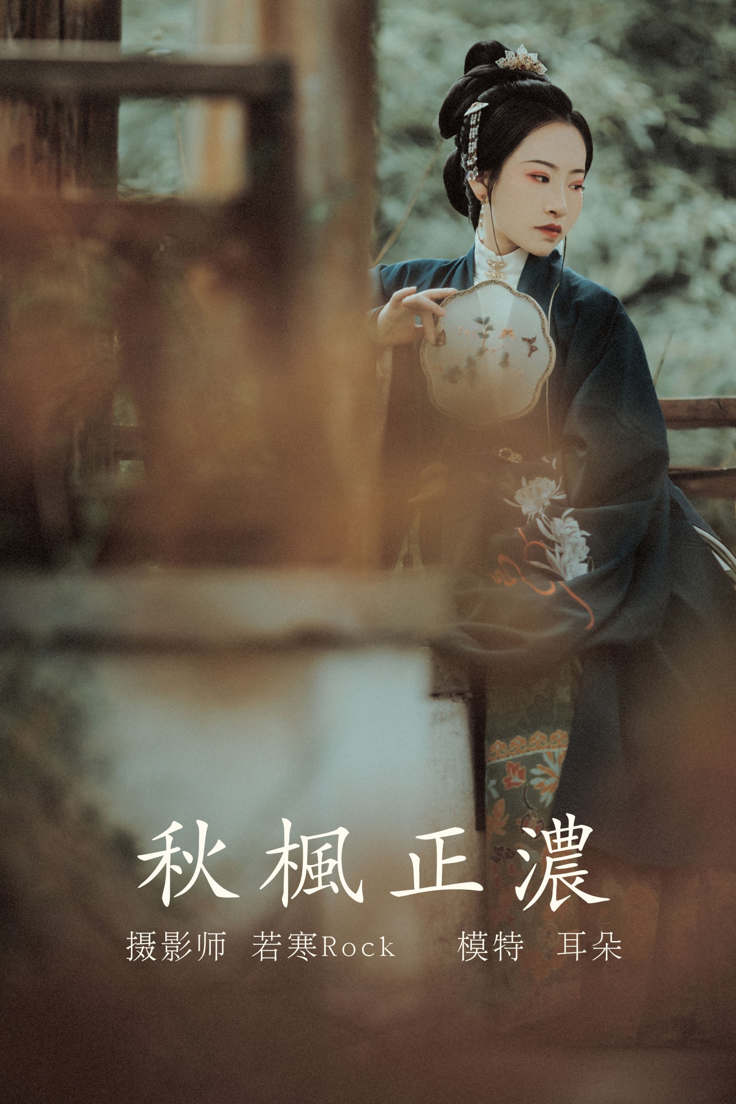 秋枫正浓