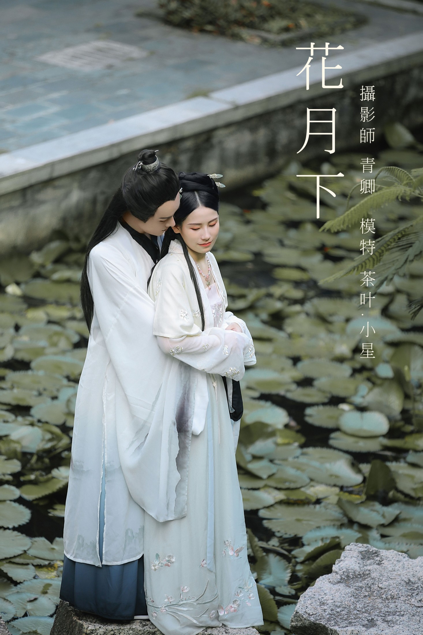 花月下