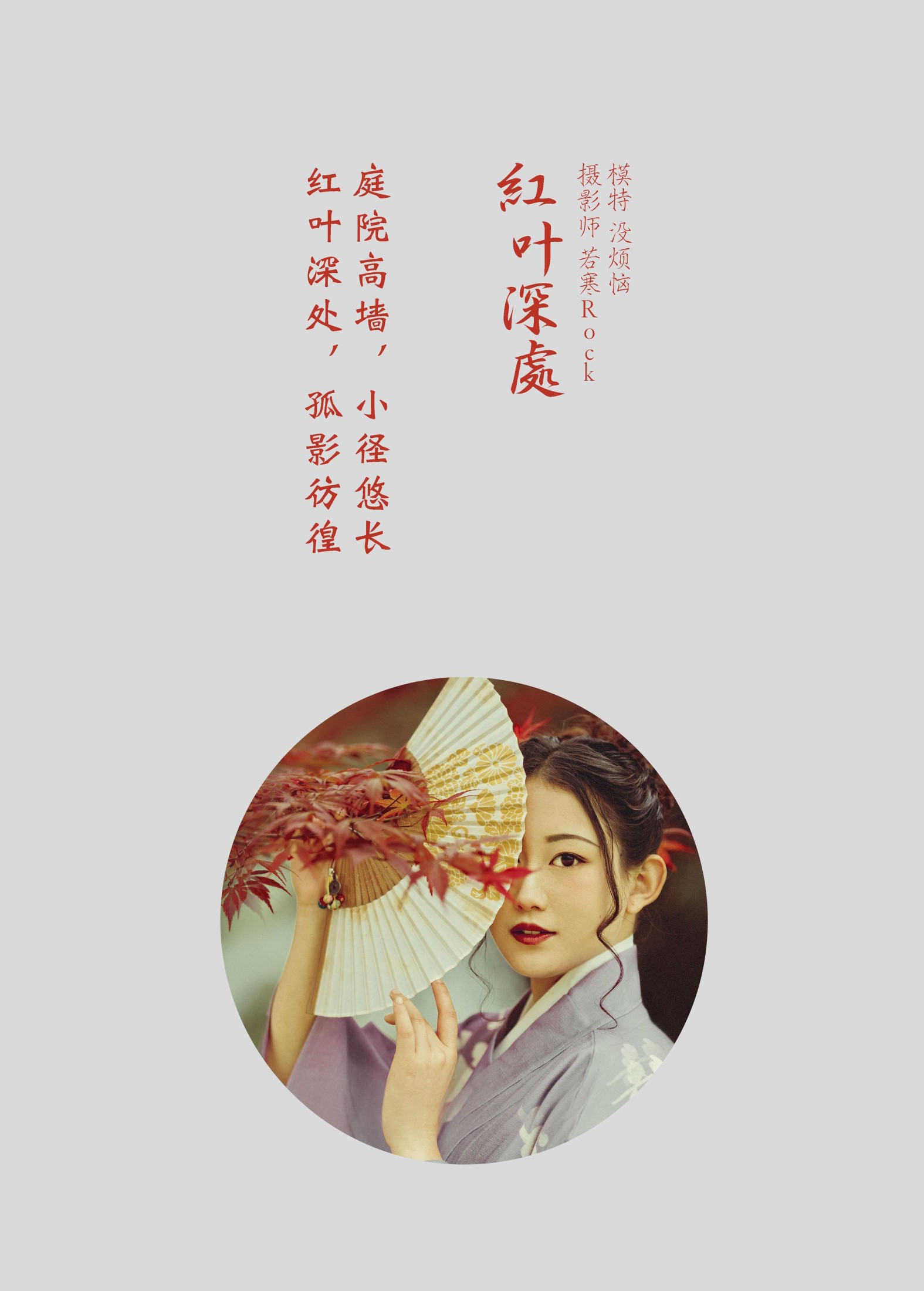 没烦恼 – 《红叶深处》[29P]