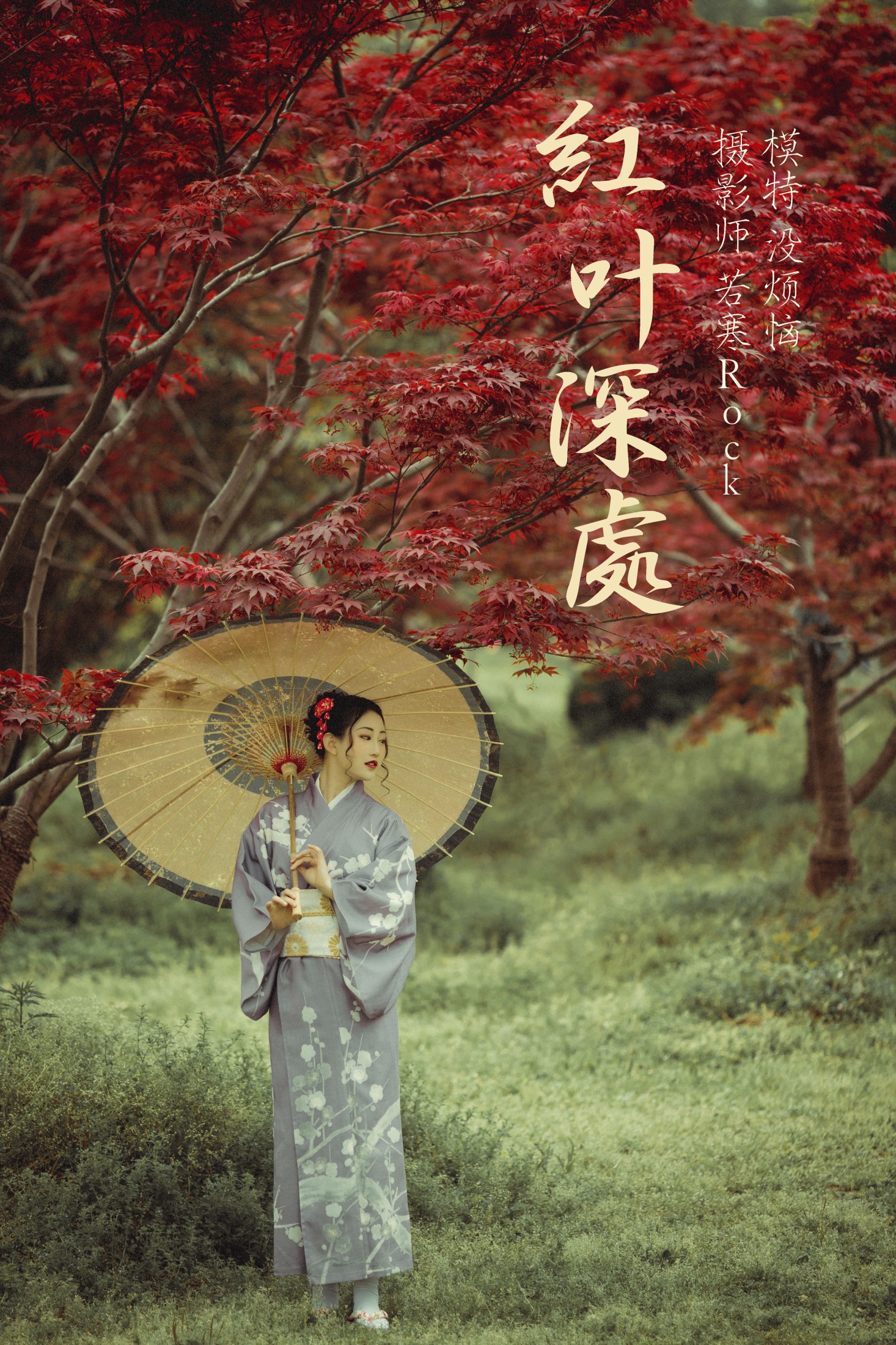 红叶深处