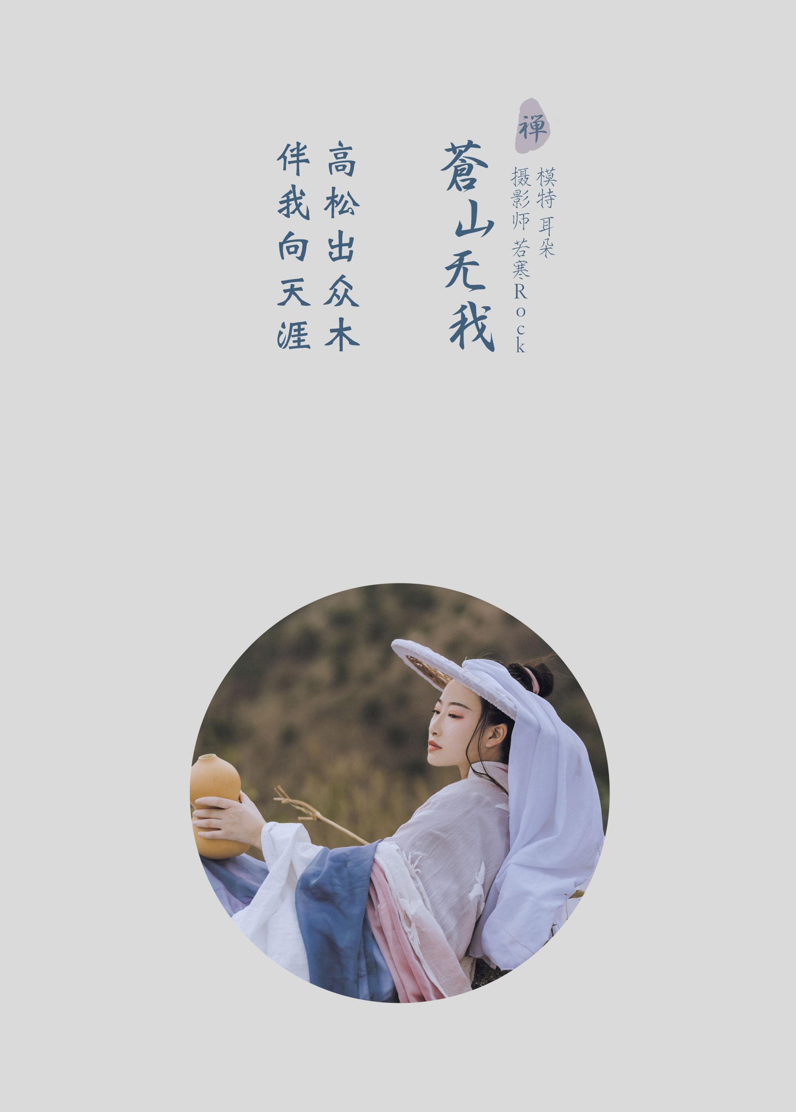 是耳朵阿 – 《苍山无我》[26P]