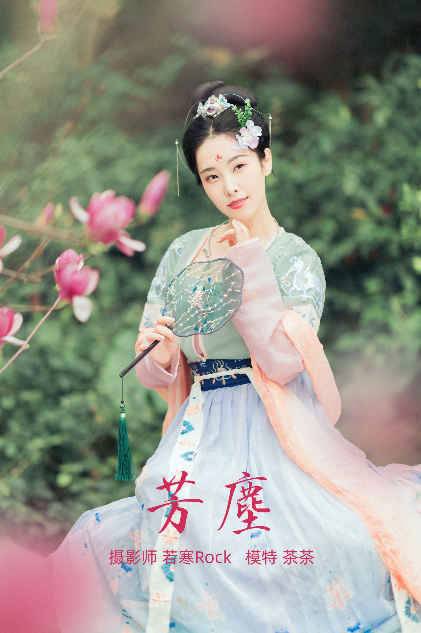 芳尘