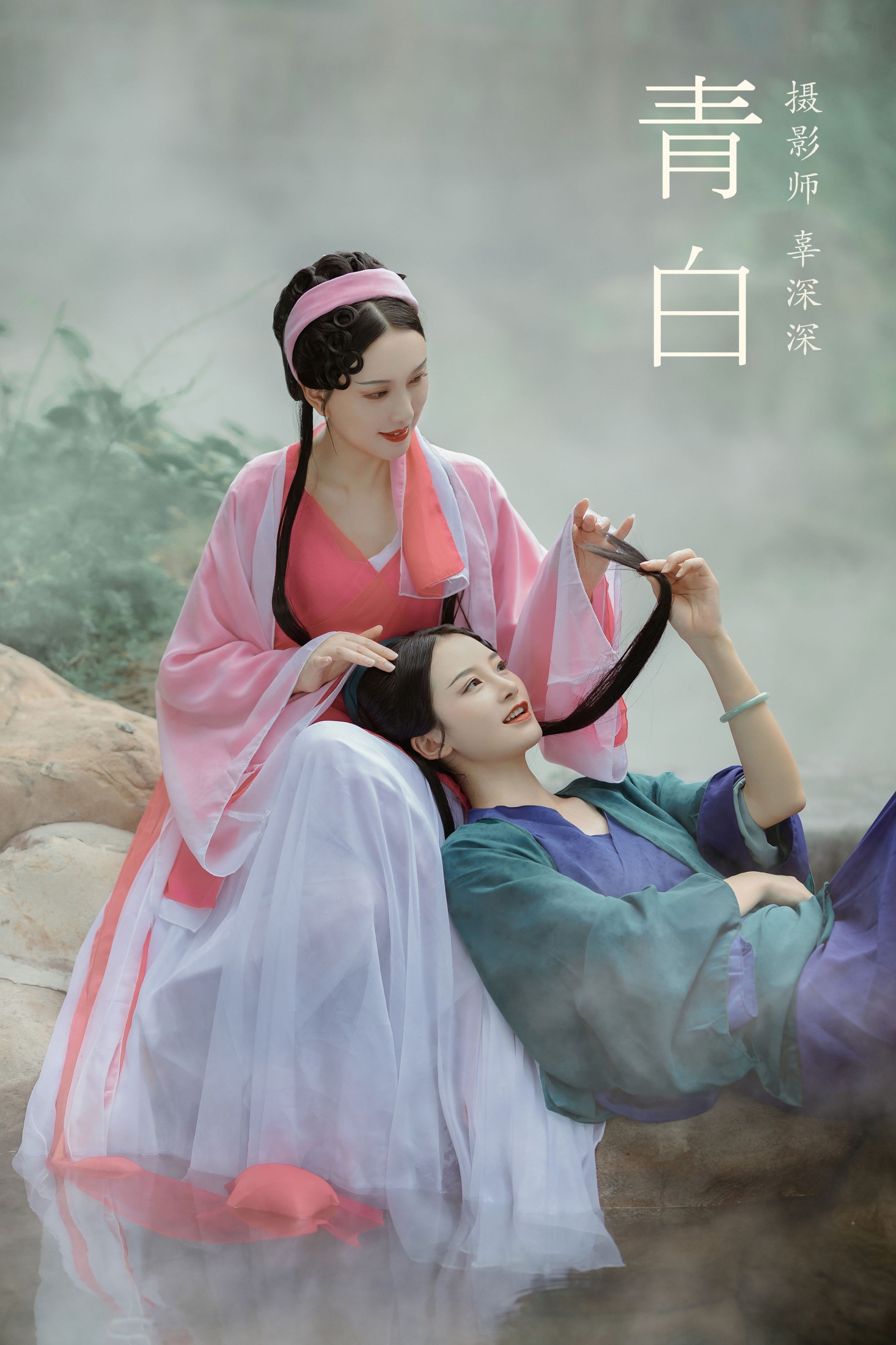 青白