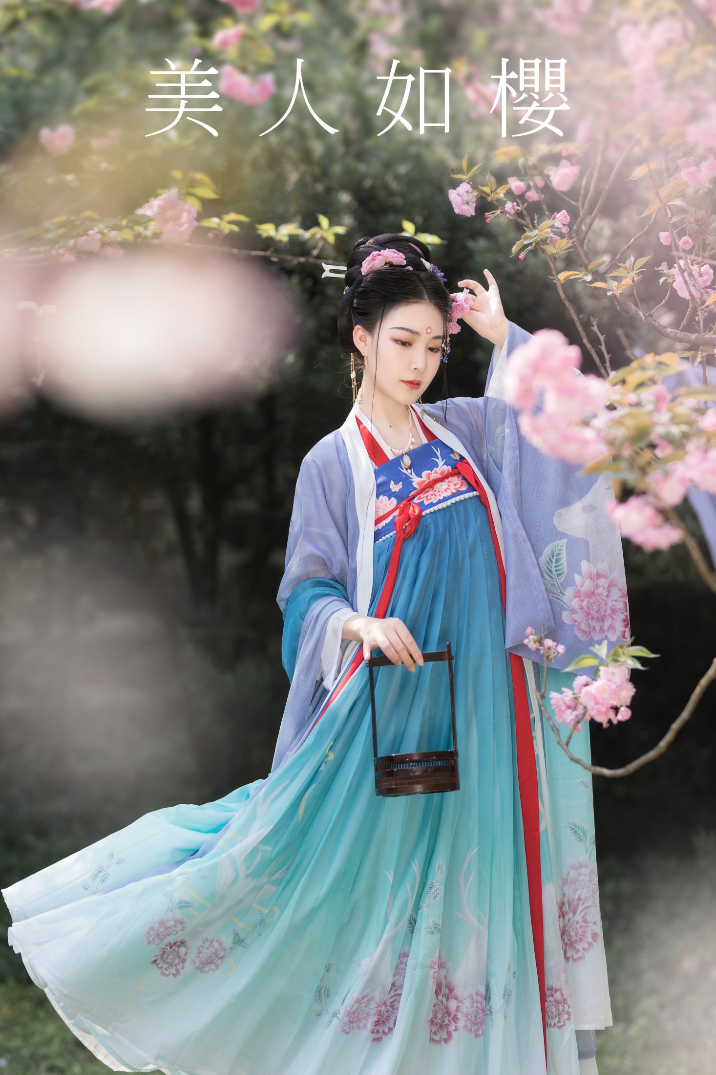 美人如樱