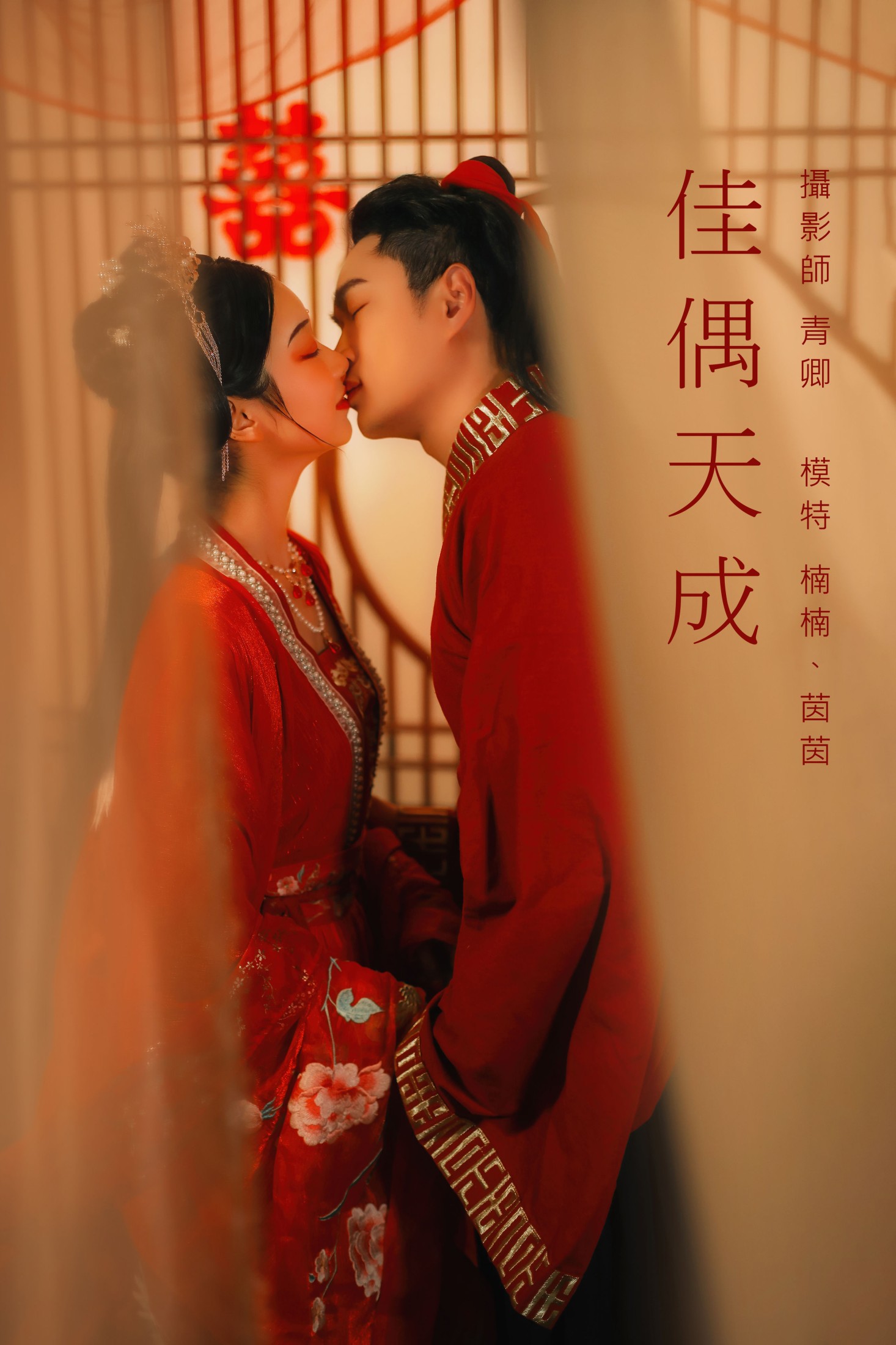 佳偶天成