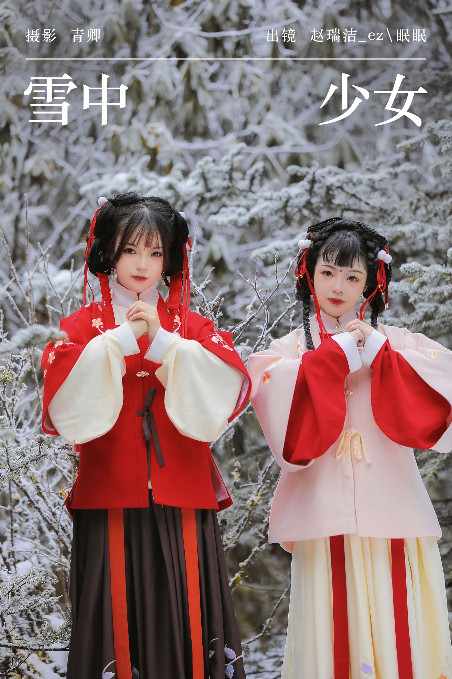 赵瑞洁EZ_ 眠小眠 – 《雪中少女》[21P]