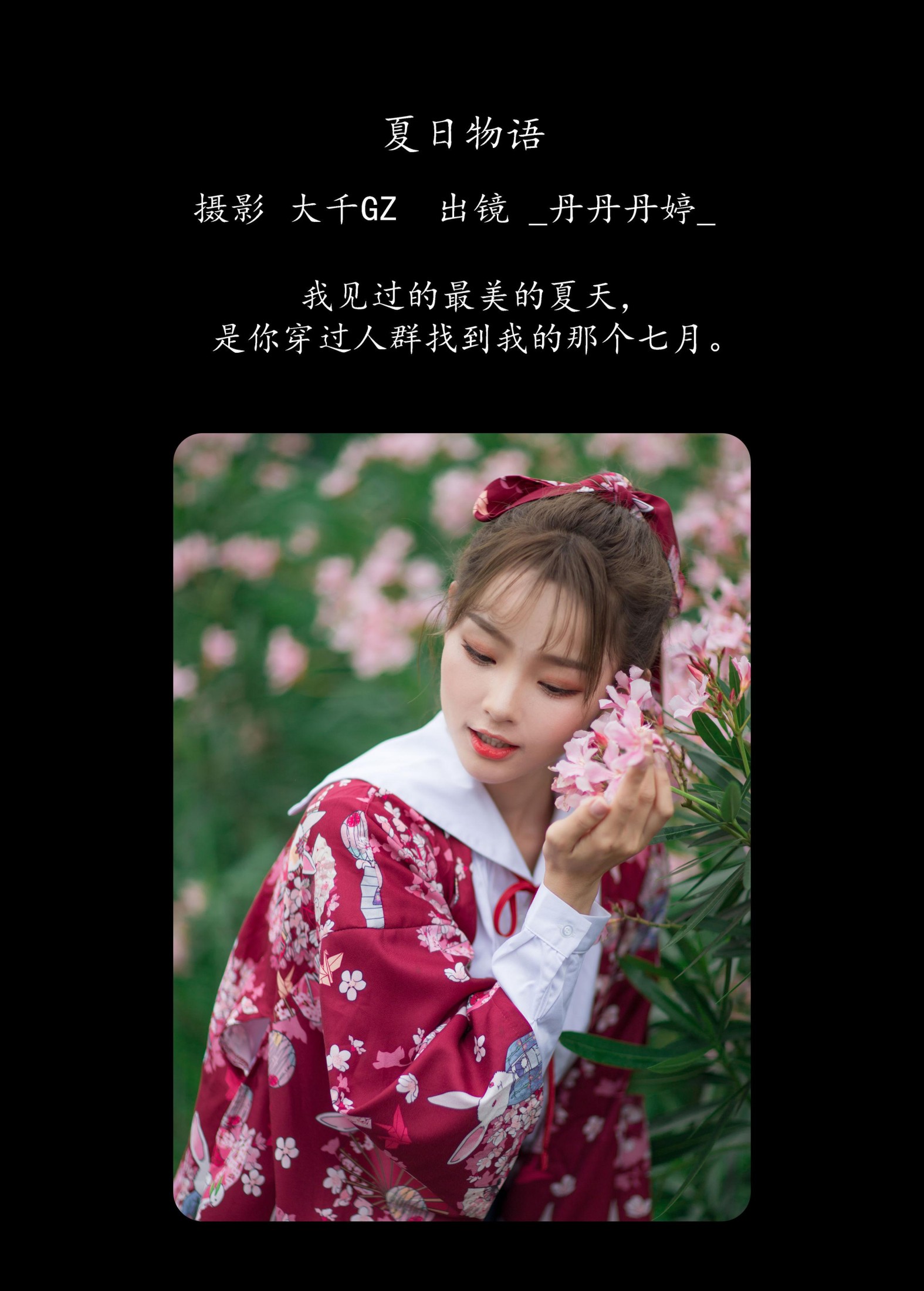 _丹丹丹婷_  – 《夏日物语》[22P]