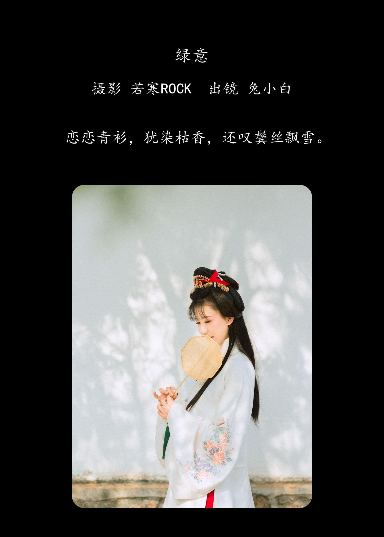 兔小白 – 《绿意》[26P]