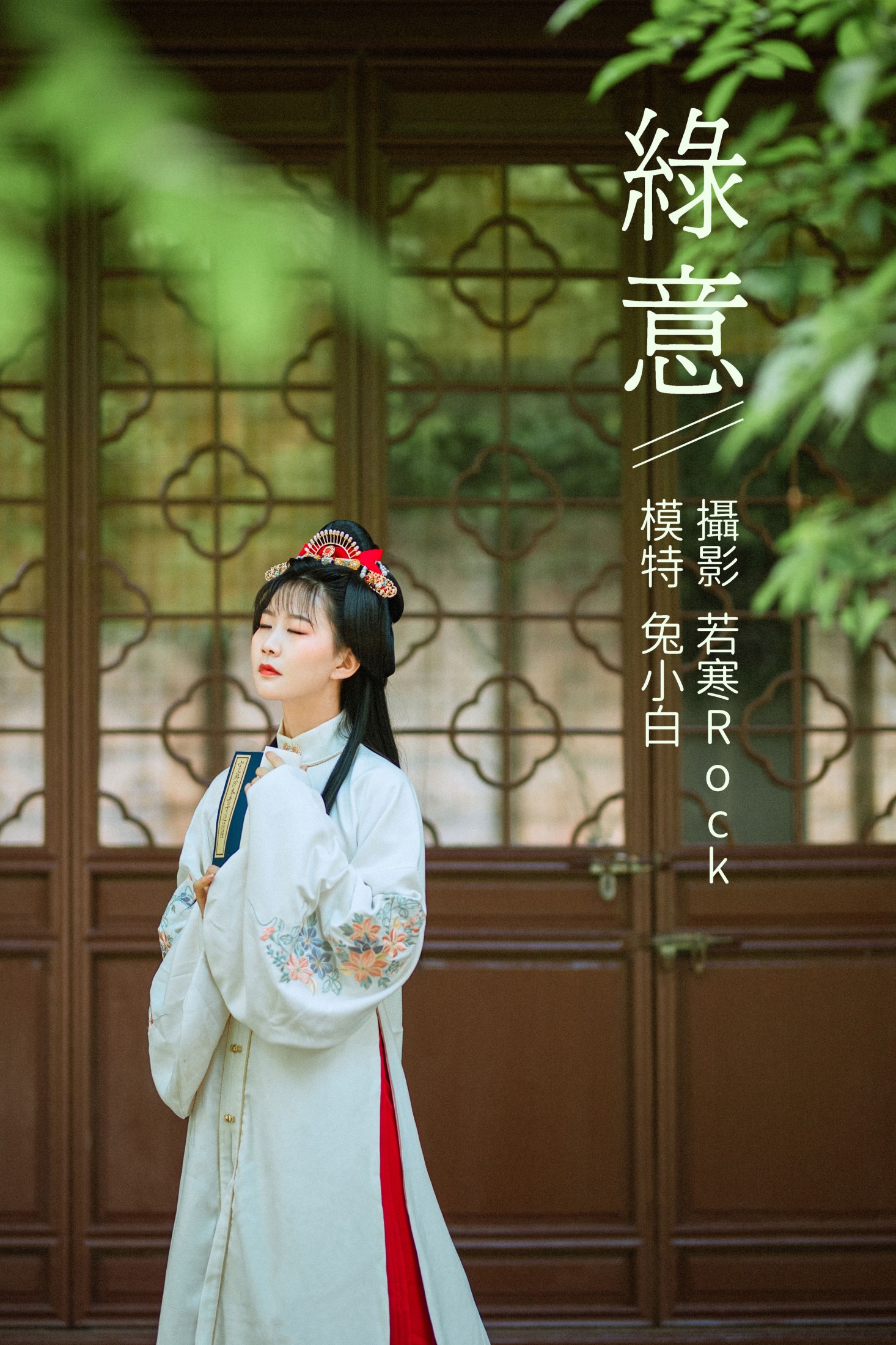 绿意