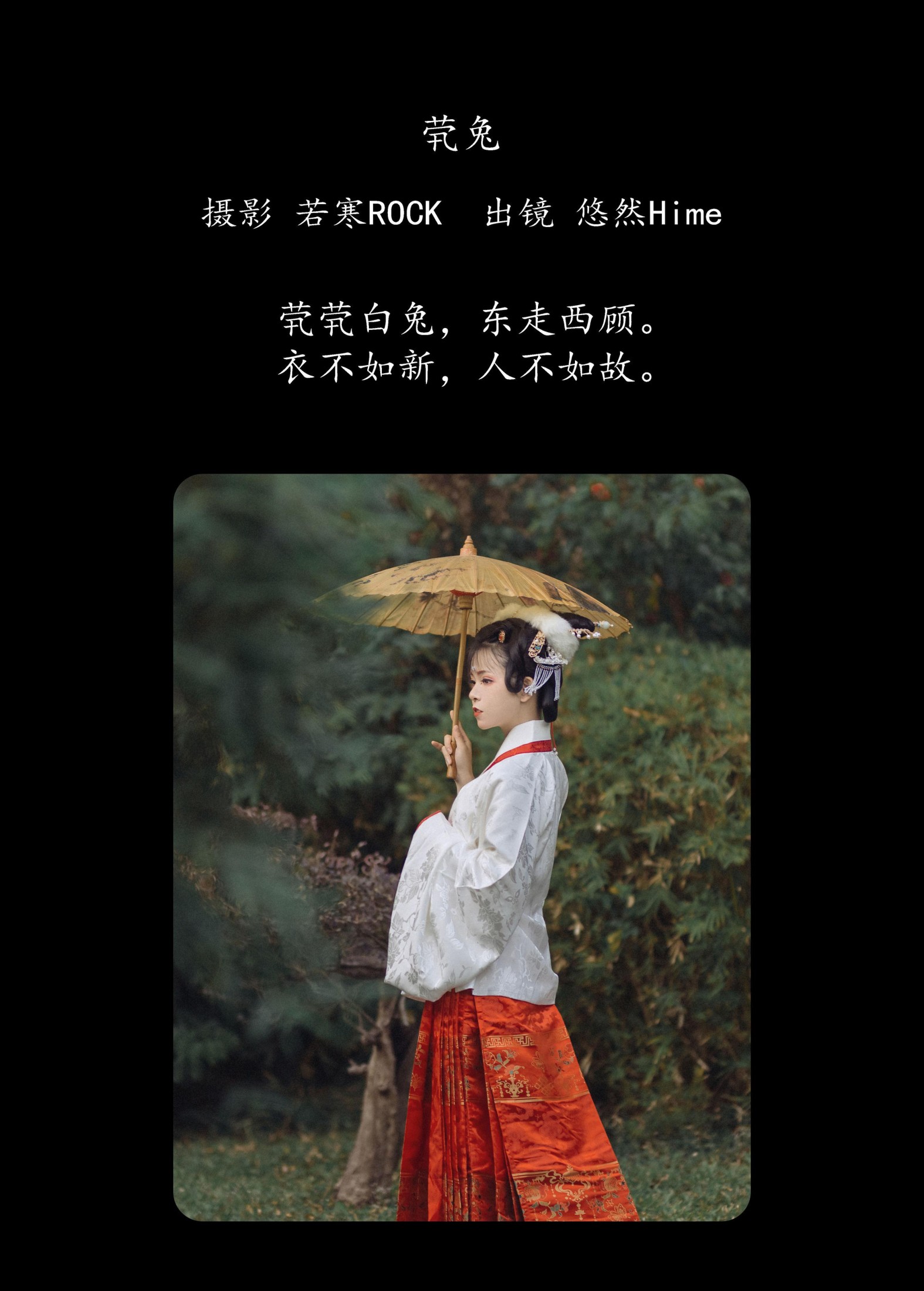 悠然Hime – 《茕兔》[32P]