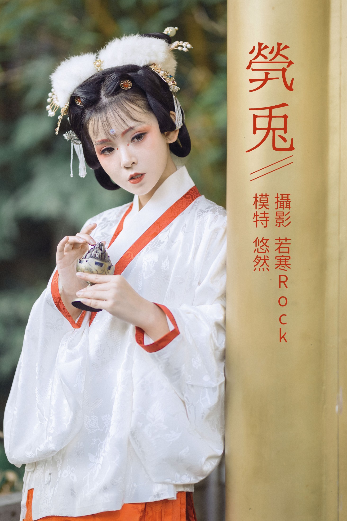 茕兔