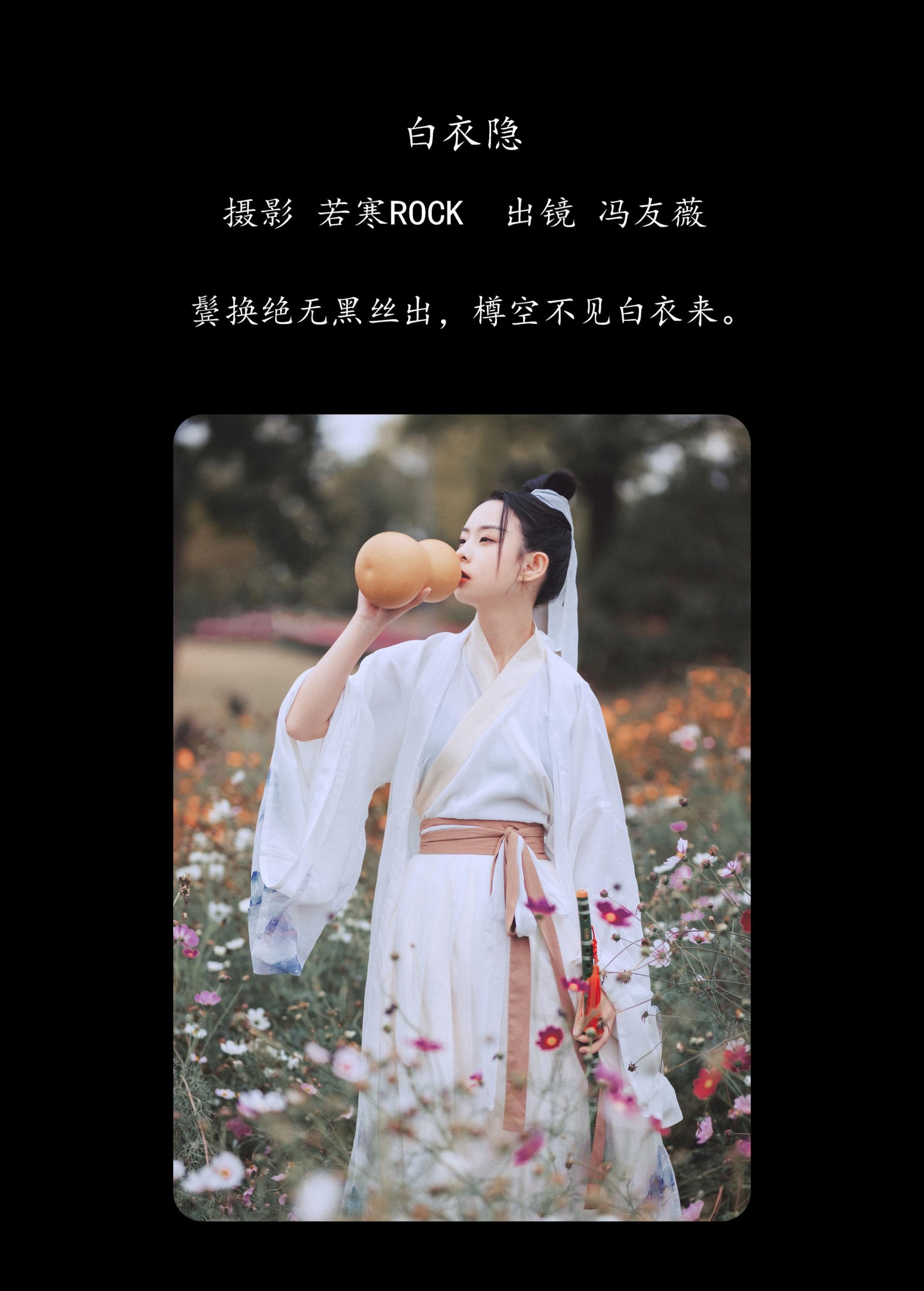 冯友薇 – 《白衣隐》[27P]