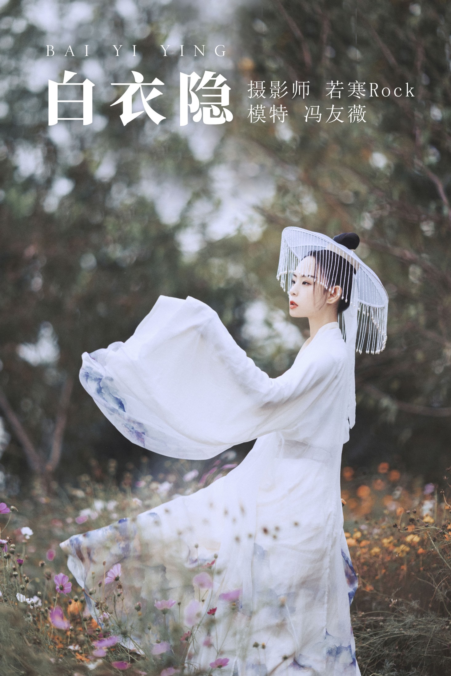 白衣隐