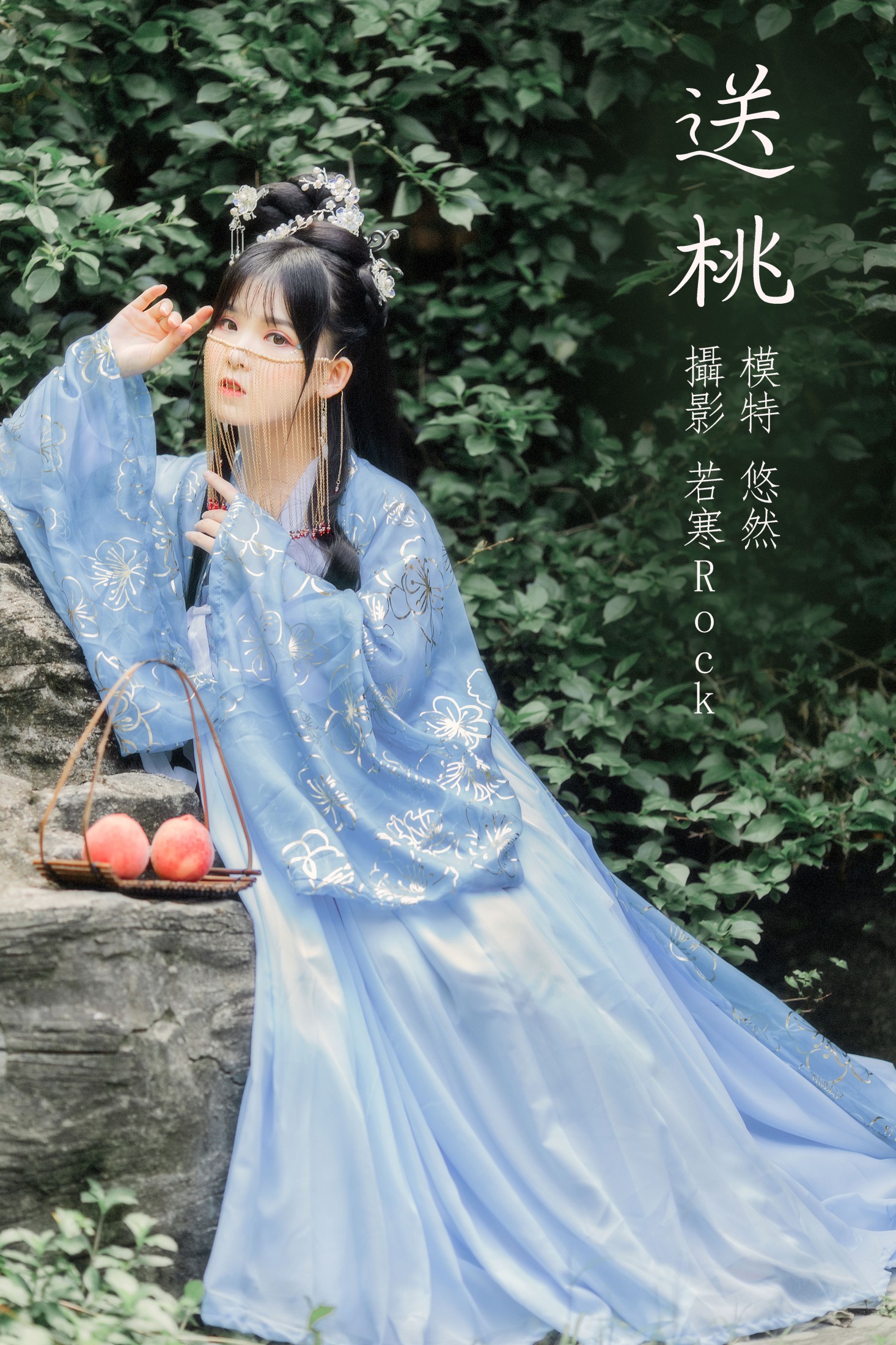 送桃
