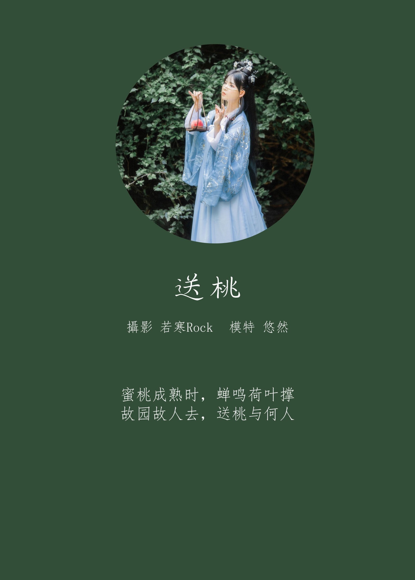 悠然Hime – 《送桃》[26P]