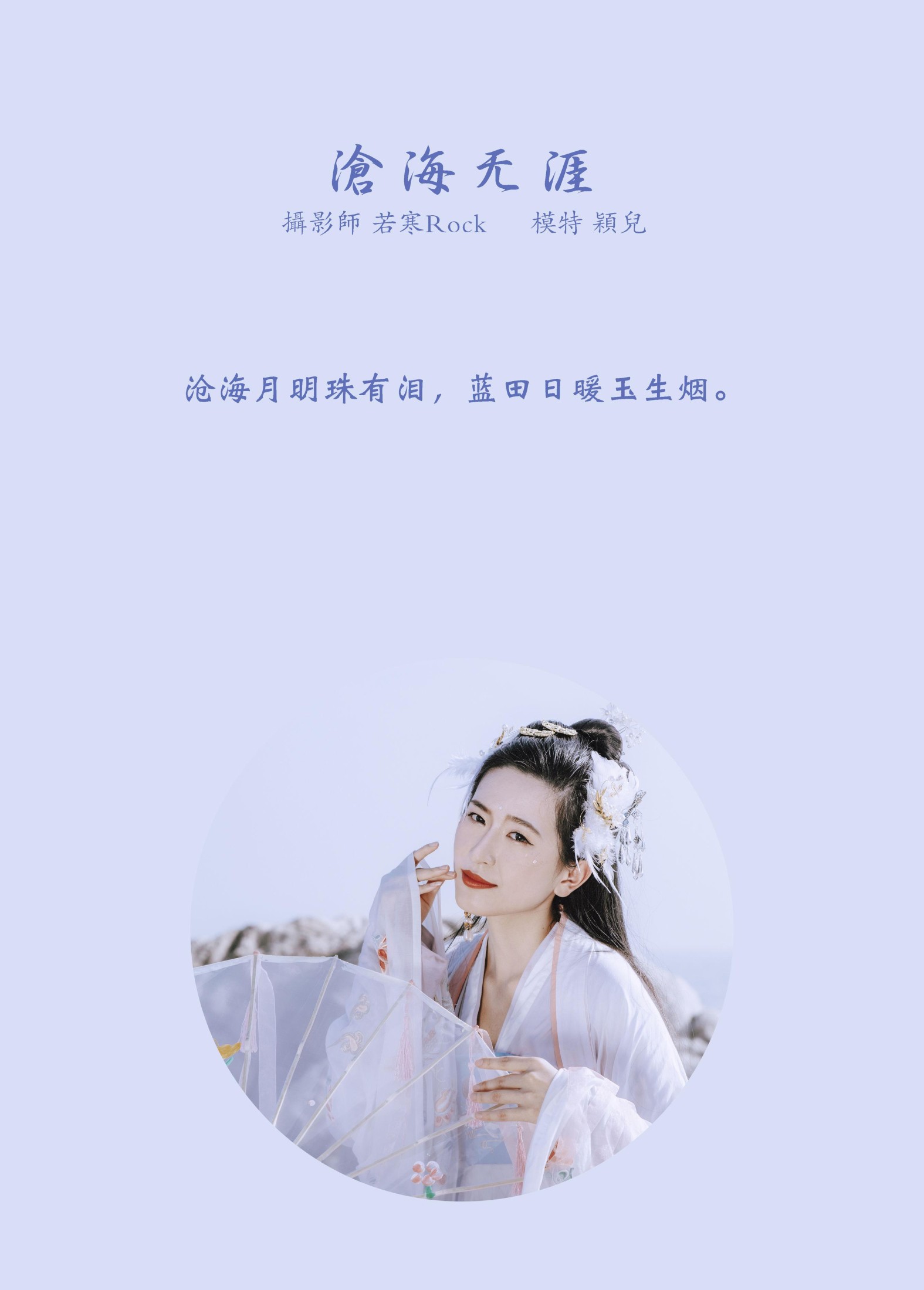 颖儿 – 《沧海无涯》[24P]