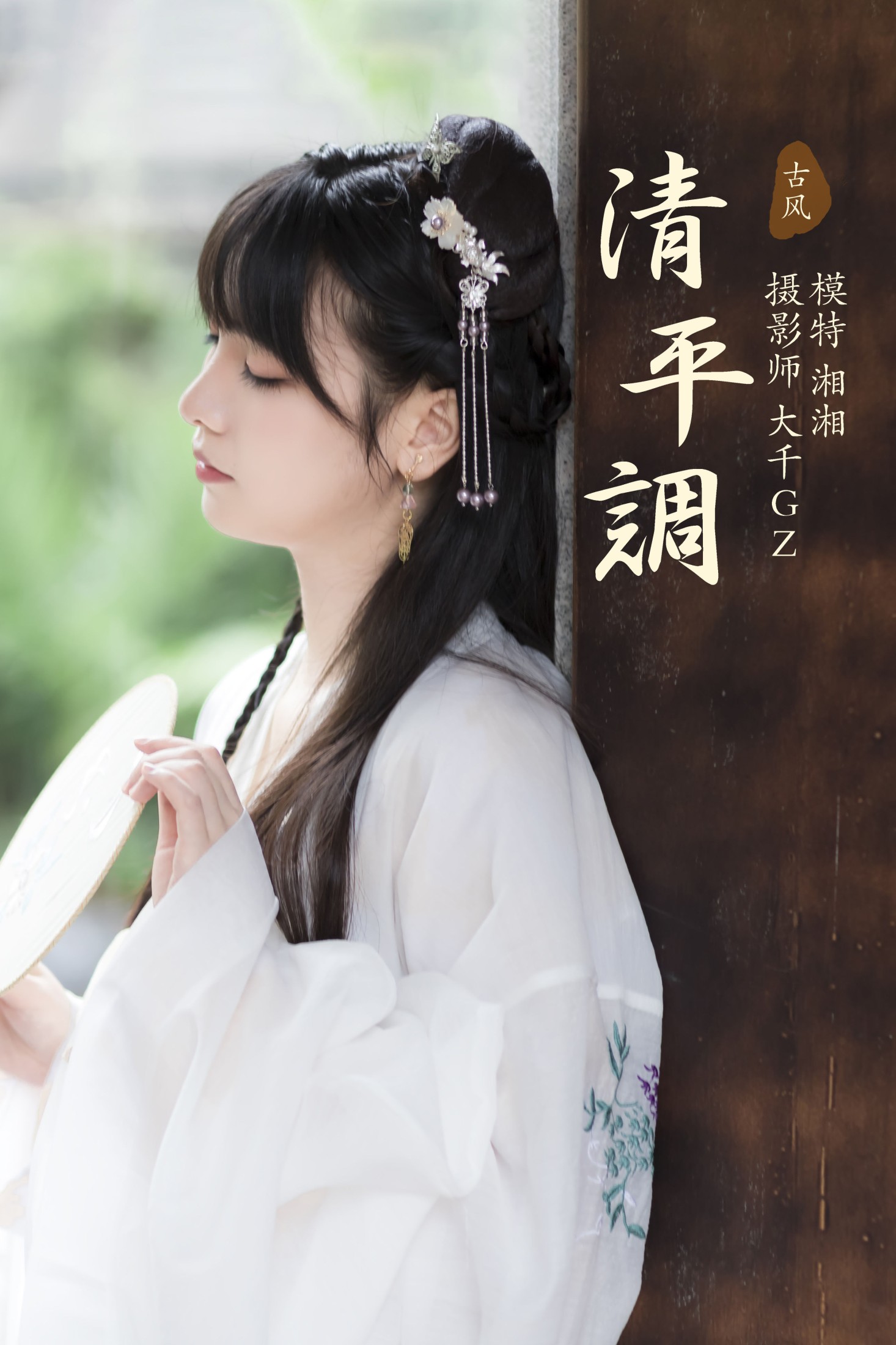 清平调