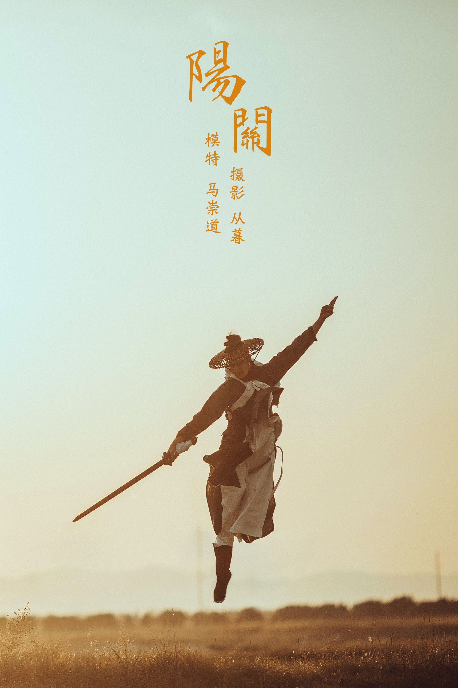 阳关