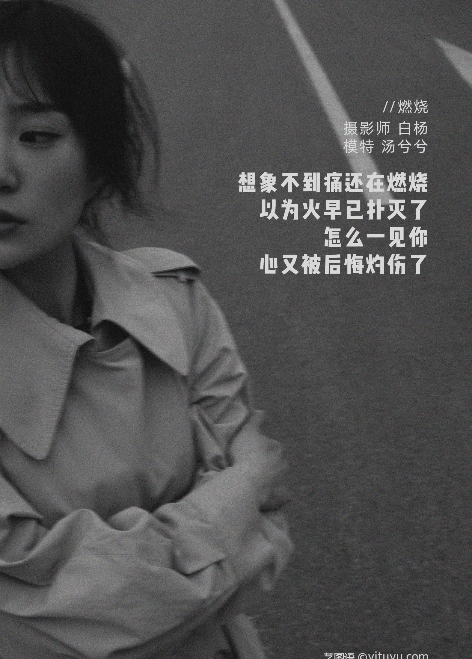 汤兮兮 – 《燃烧》[24P]