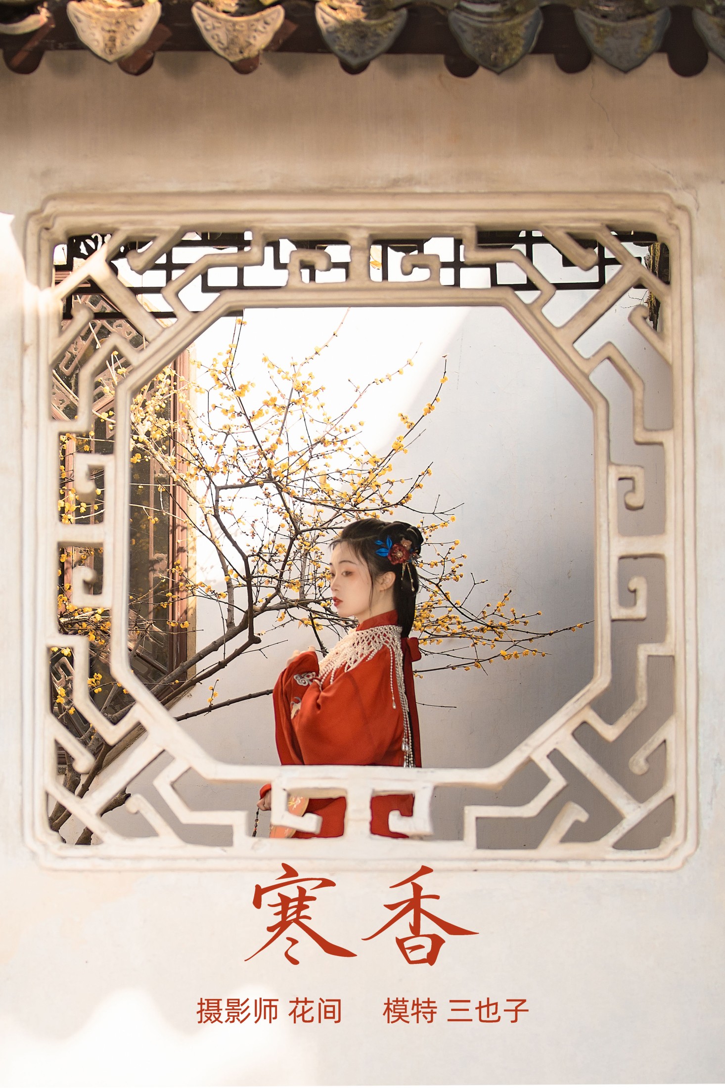 寒香