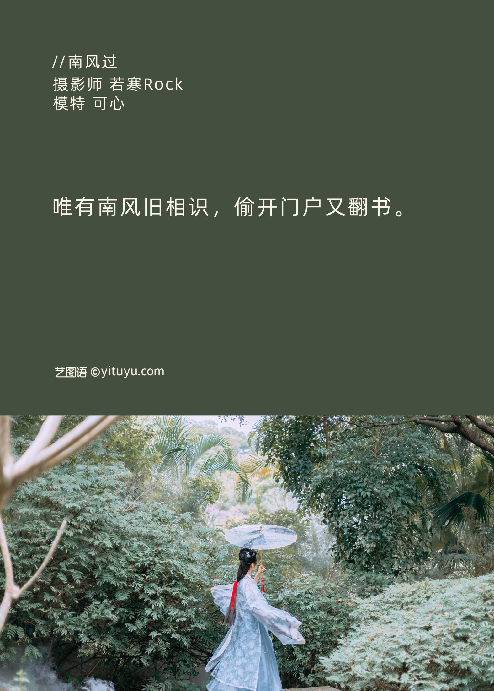 可心 – 《南风过》[23P]