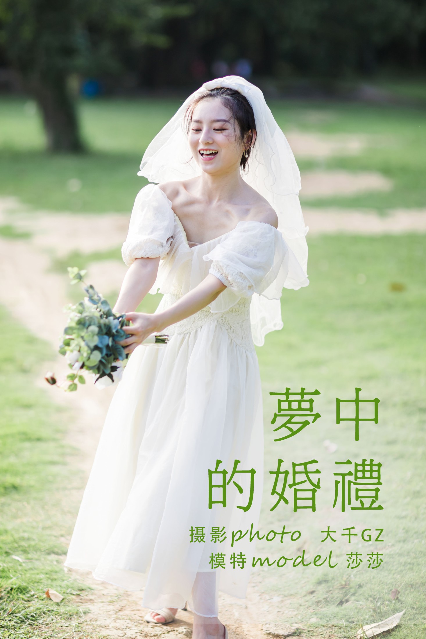 梦中的婚礼